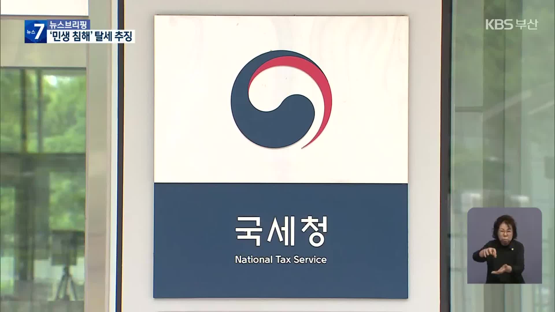 국세청, 학원·프랜차이즈 등 ‘민생탈세’ 세금 2,200억 원 추징