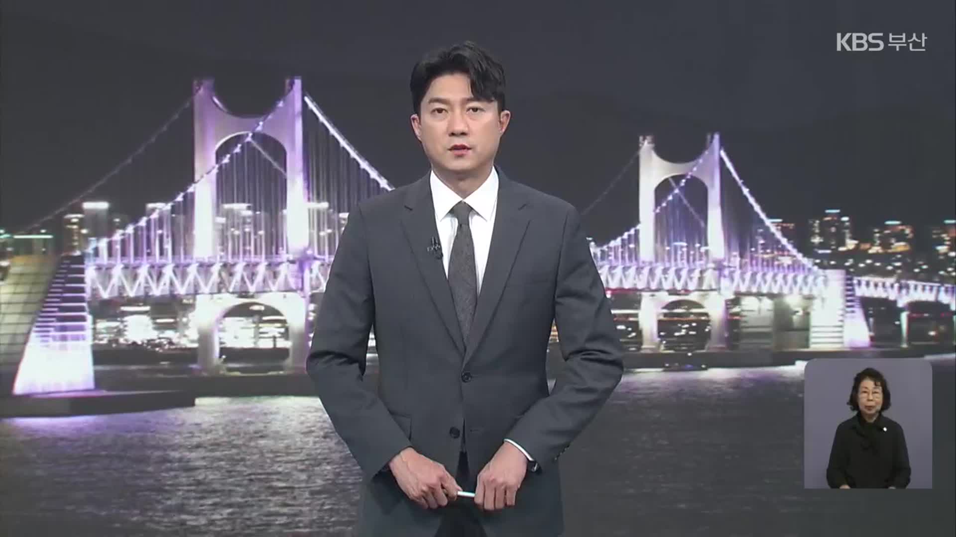 [뉴스7 부산 클로징]