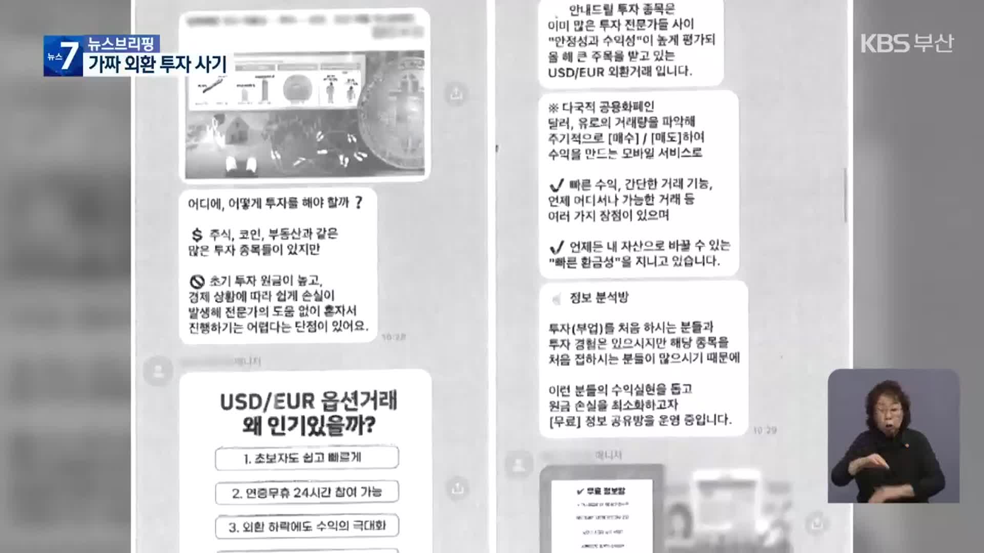 가짜 외환 투자 사이트로 27억 ‘꿀꺽’…상품권 판매업 위장