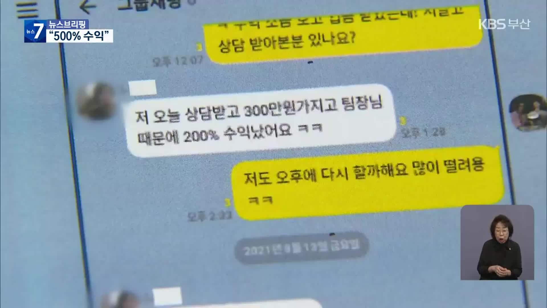 “오늘 벤츠 산다”…이 리딩방에 151억 몰린 이유