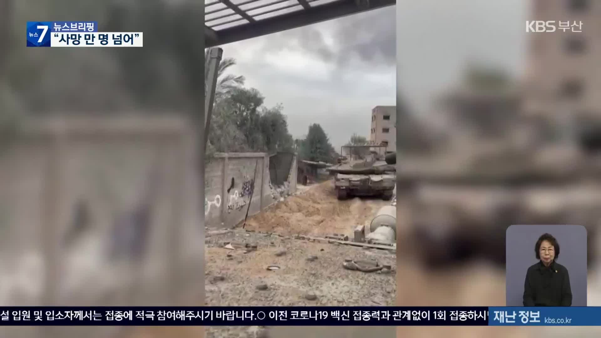 네타냐후 “전쟁 뒤 가자 지구 안보 책임”…“사망자 만 명 넘어”