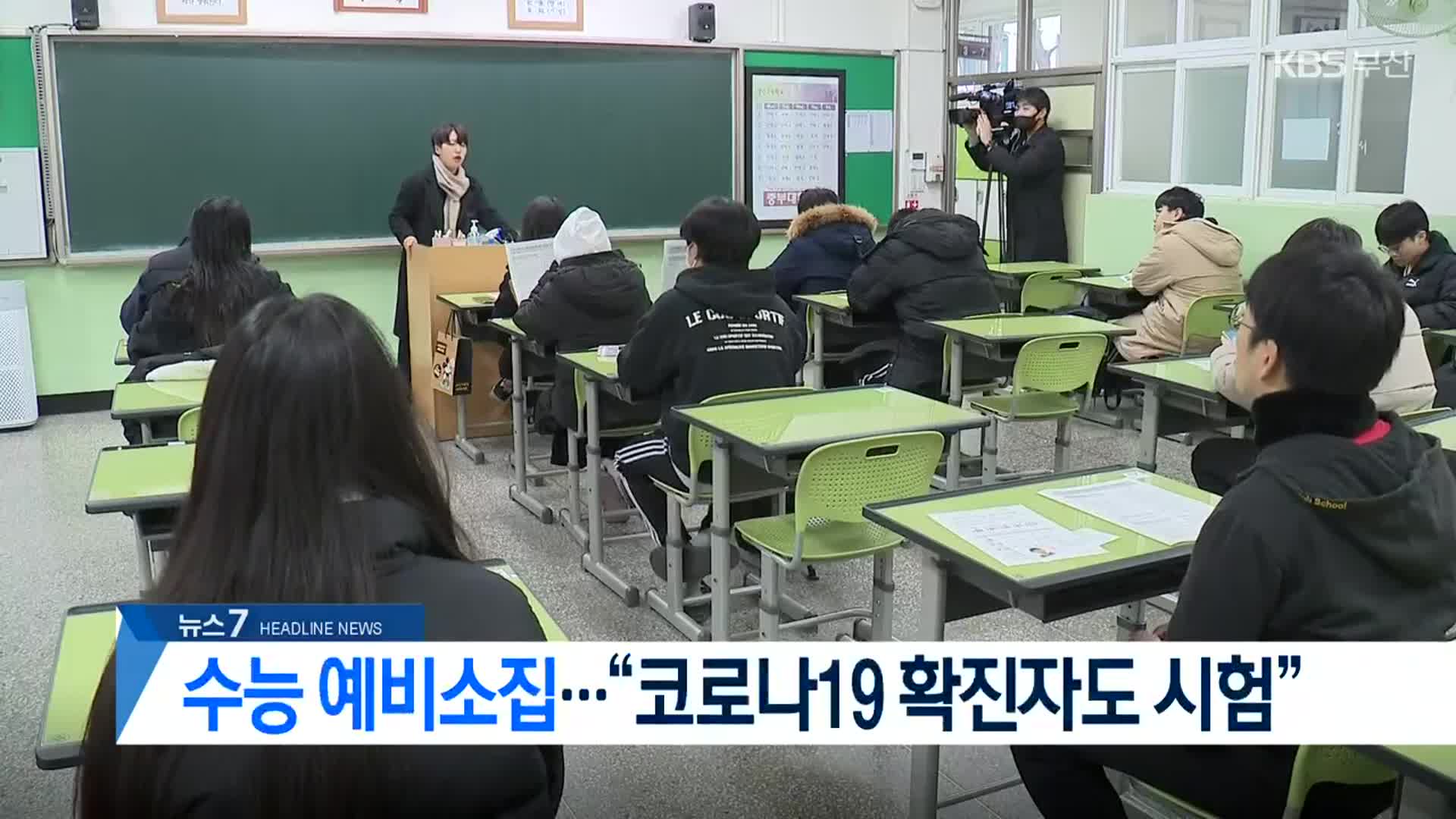 [뉴스7 부산 헤드라인]