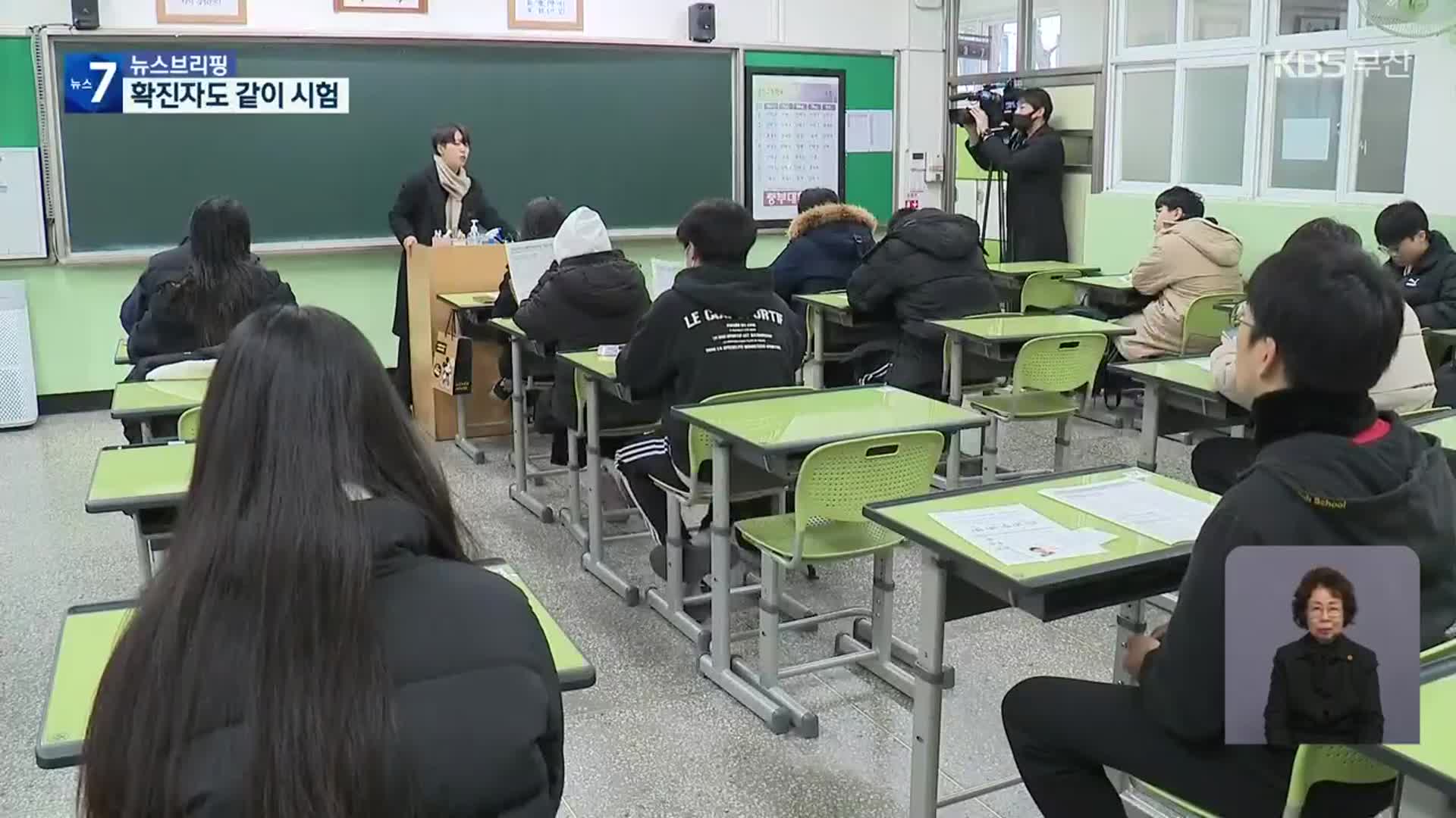 수능 하루 앞두고 전국 50만 수험생 예비 소집