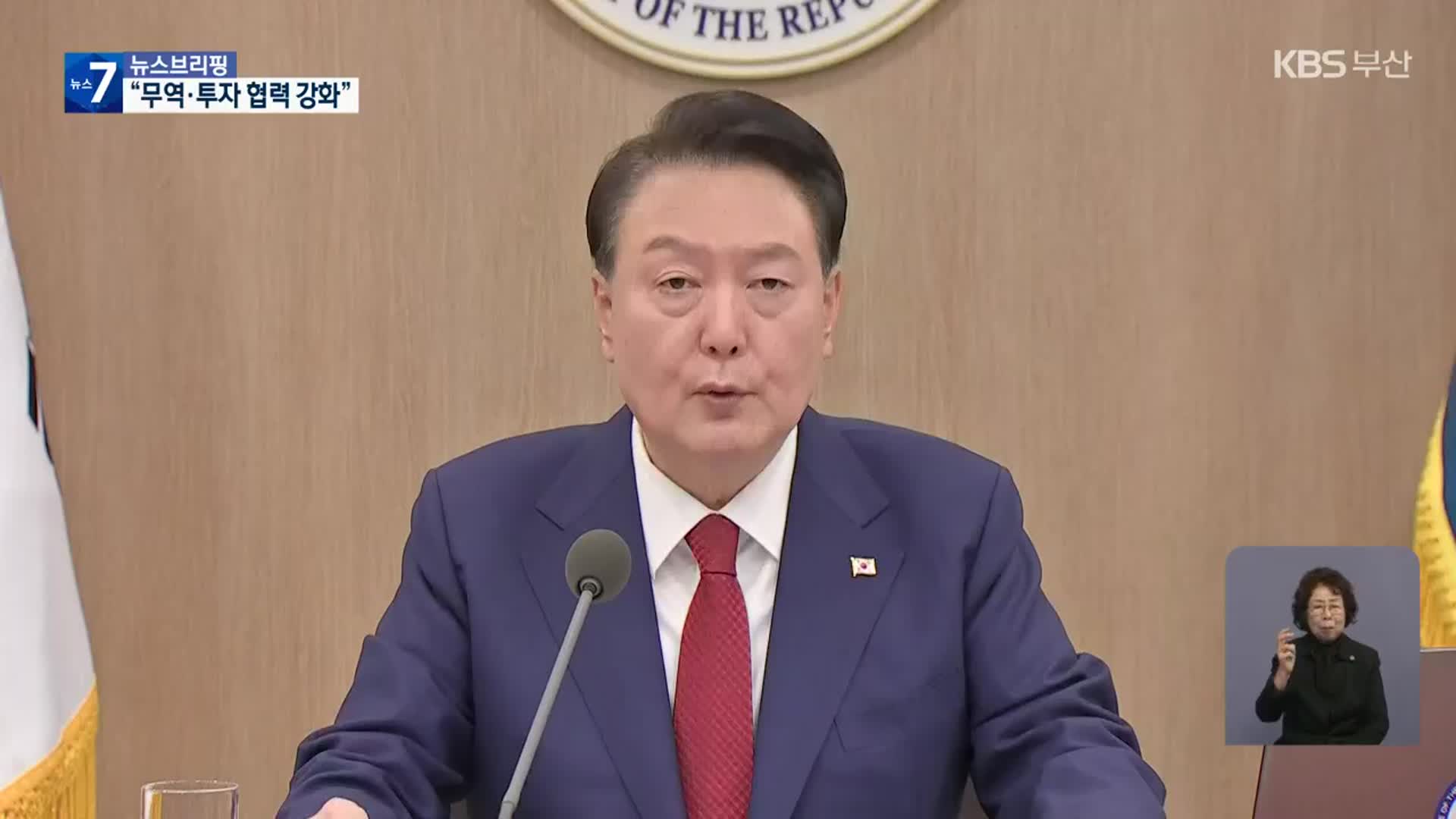 윤 대통령, APEC 정상회의 출발…“공급망·북한 문제 논의”