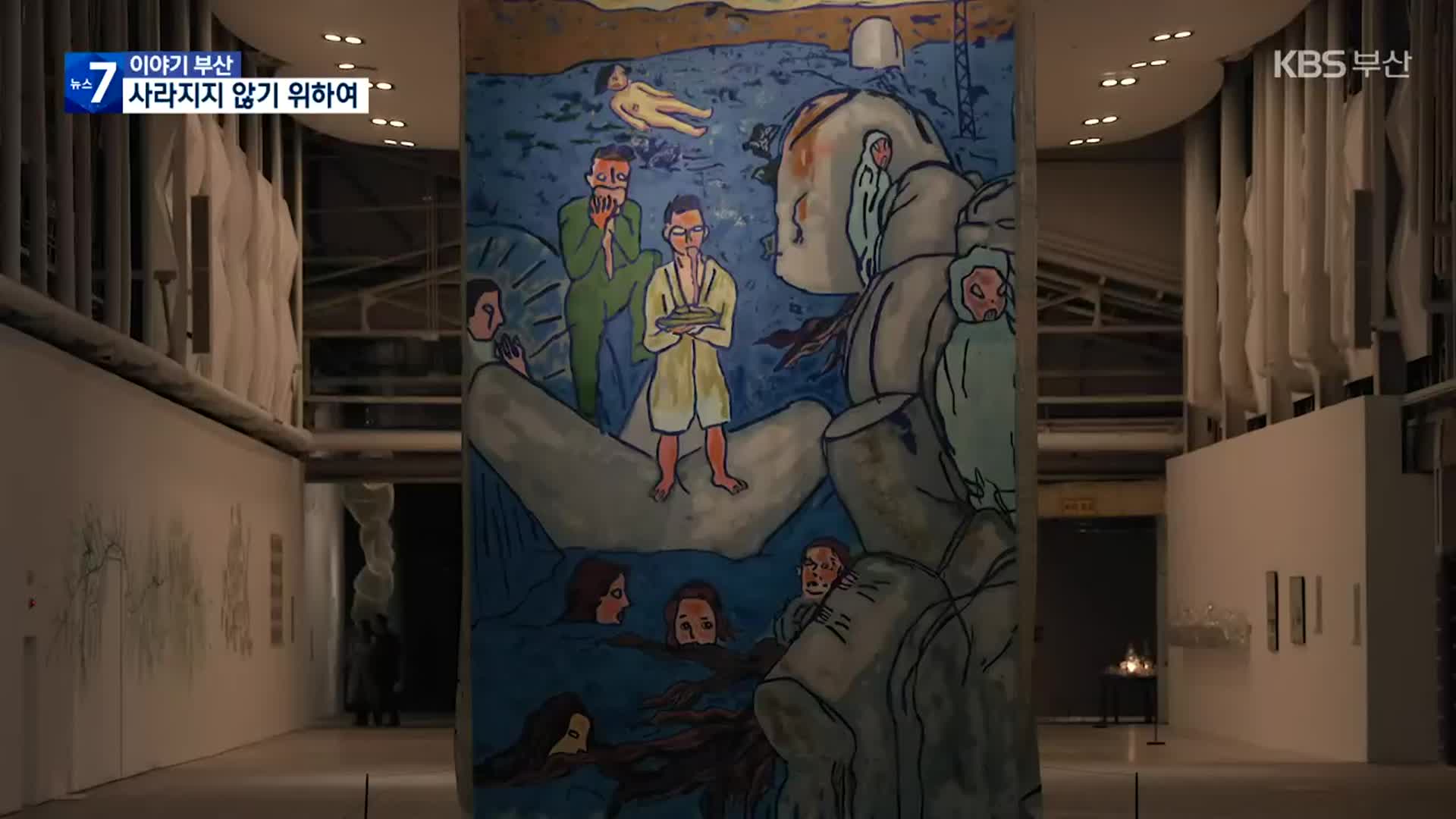 [이야기 부산] 사라지지 않기 위하여