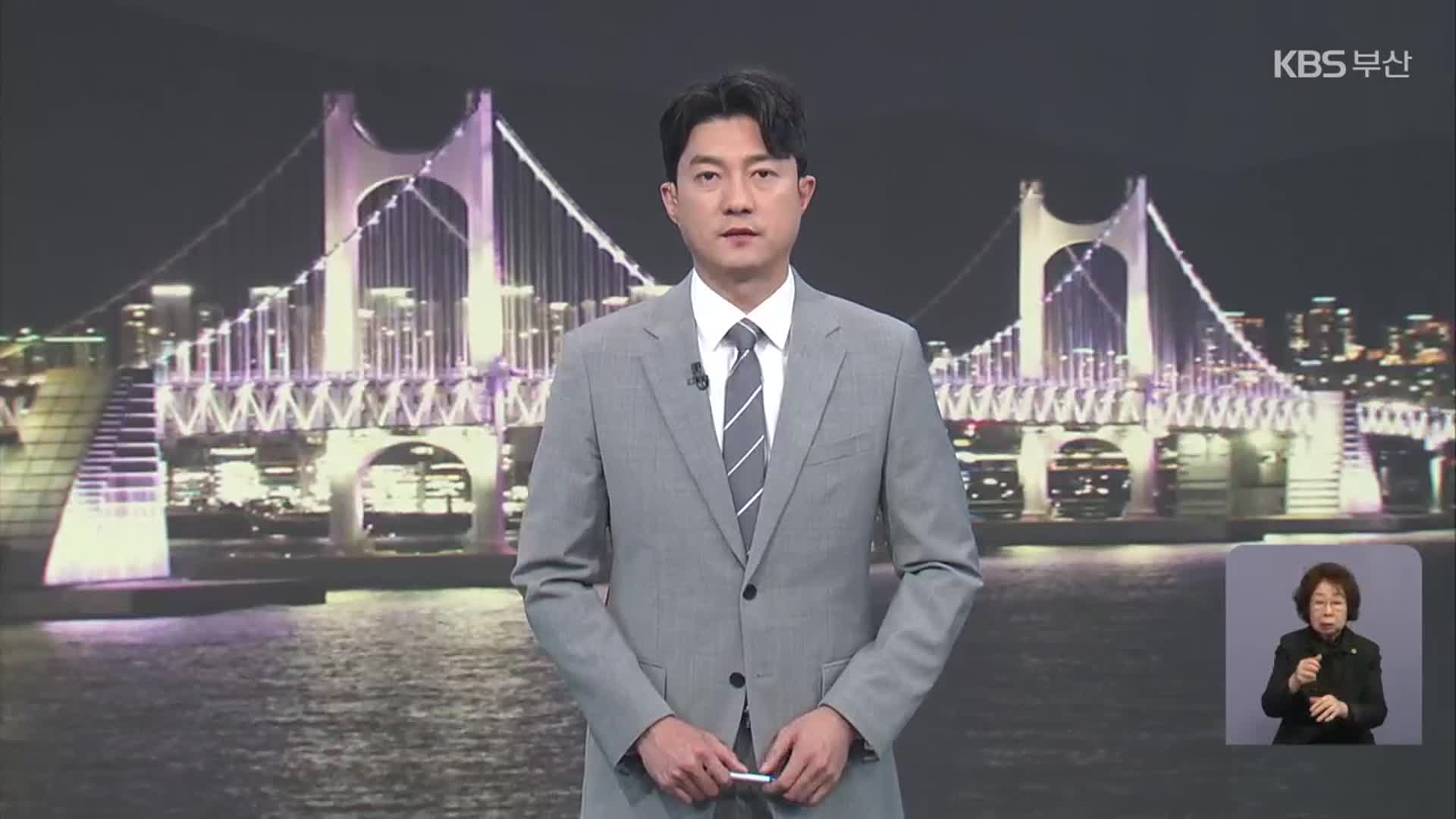 [뉴스7 부산 클로징]
