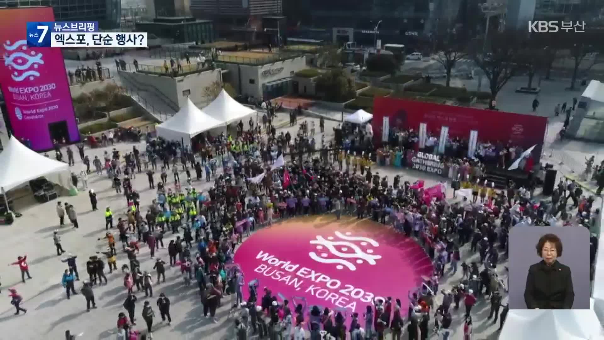 엑스포는 단순 국제행사?…얽히고설킨 부산 숙원 ‘실마리’