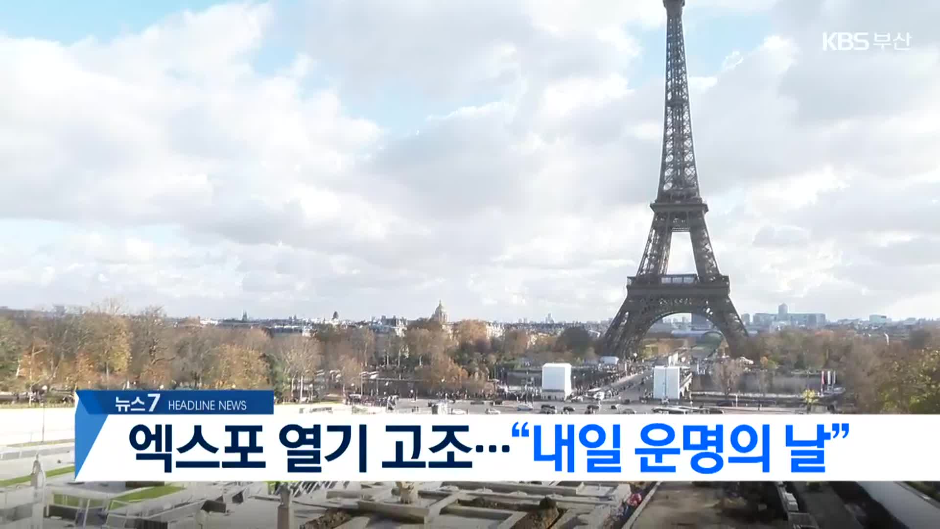 [뉴스7 부산 헤드라인]