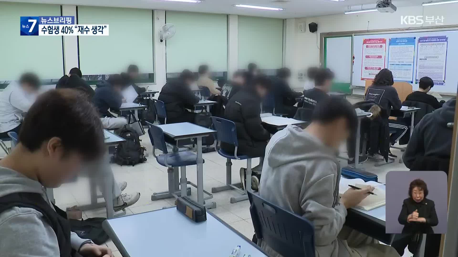 불수능에 “수험생 40% 재수 염두에 둬”…이과 ‘문과침공’ 우려도