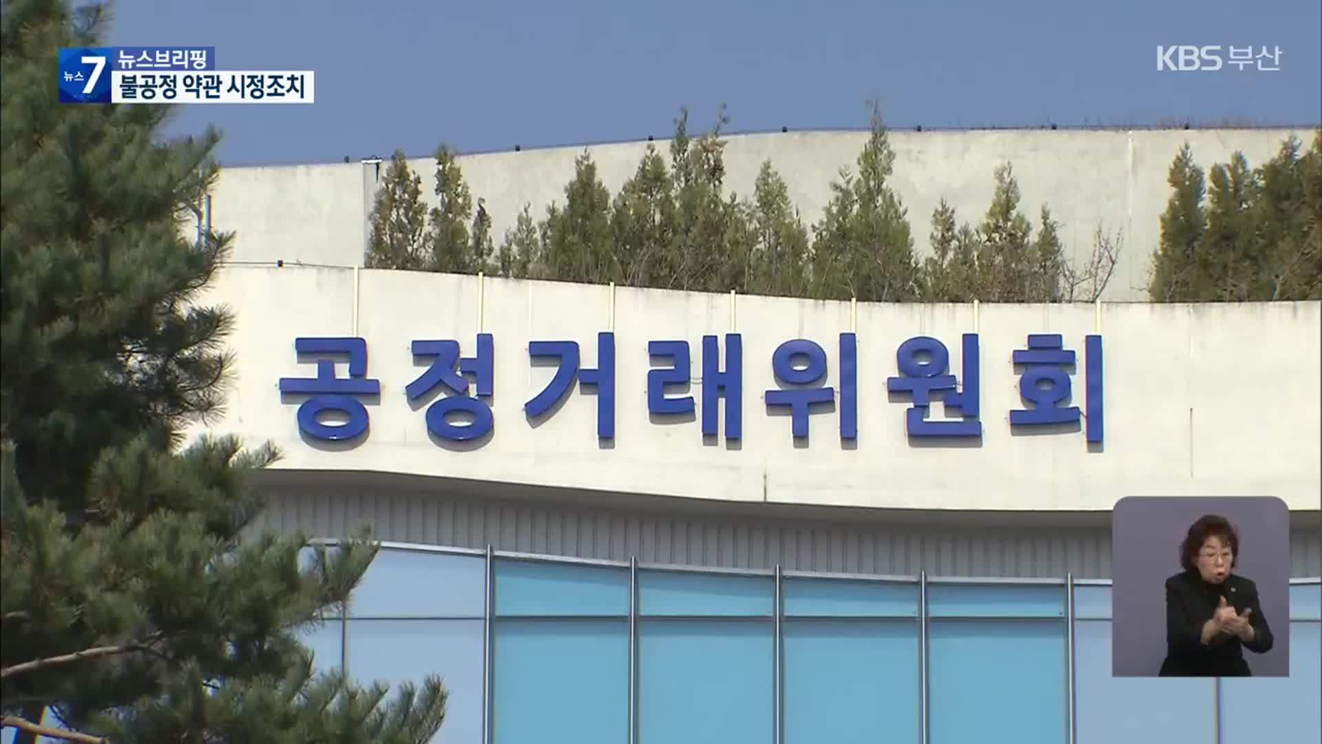 발권은 주말에도, 취소는 평일에만?…여행사 불공정 약관 적발