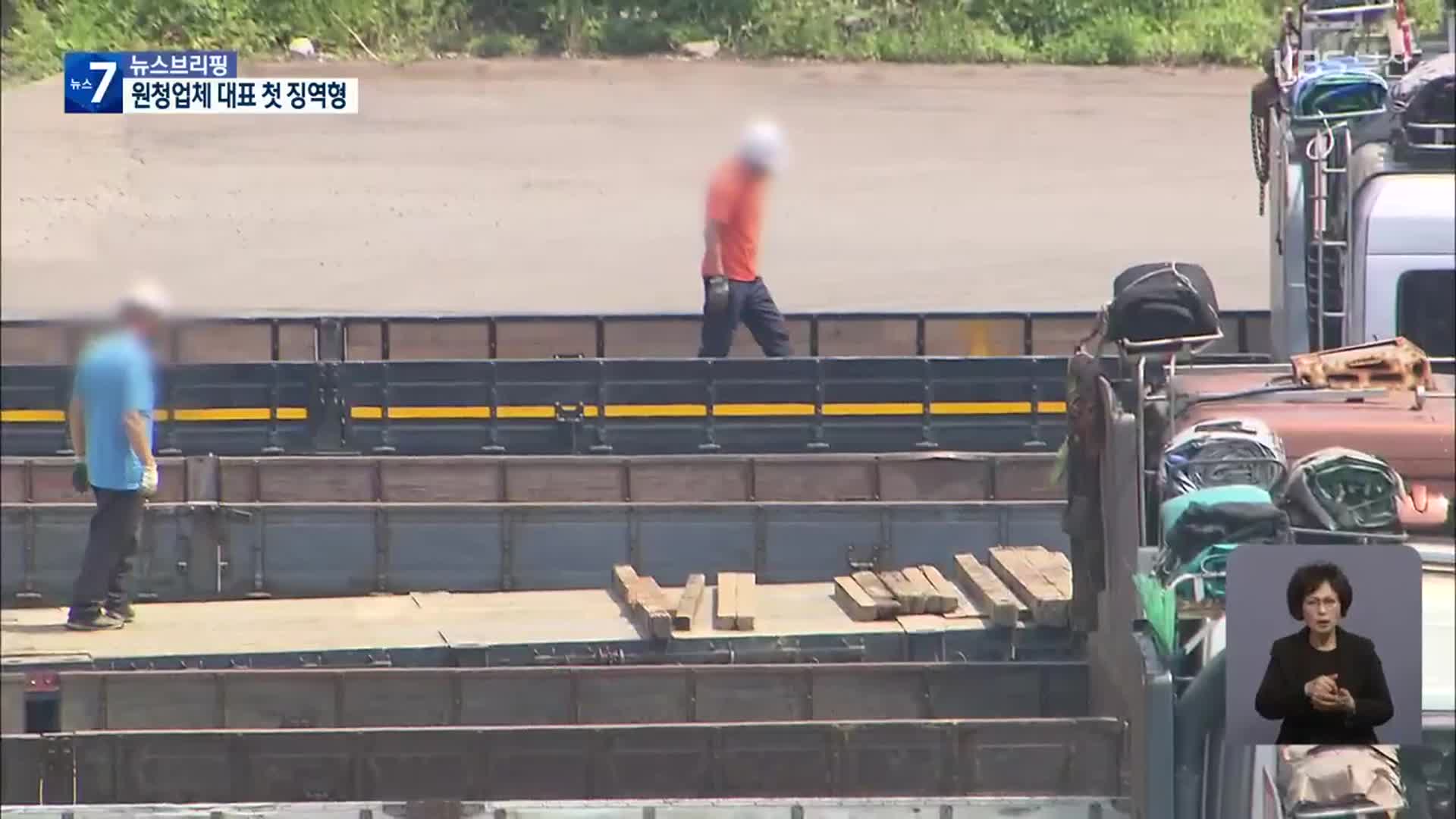 중대재해처벌법 위반 첫 실형 확정…한국제강 대표 징역 1년