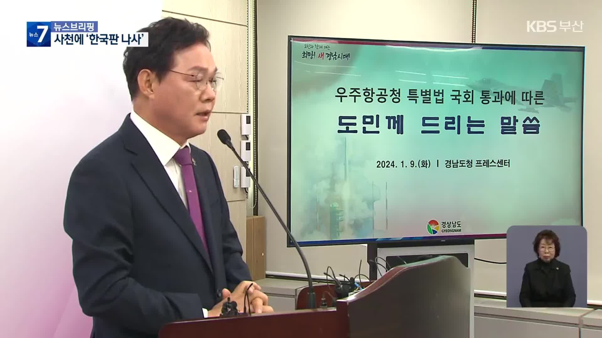 ‘한국판 나사’, 상반기 사천에 문 연다