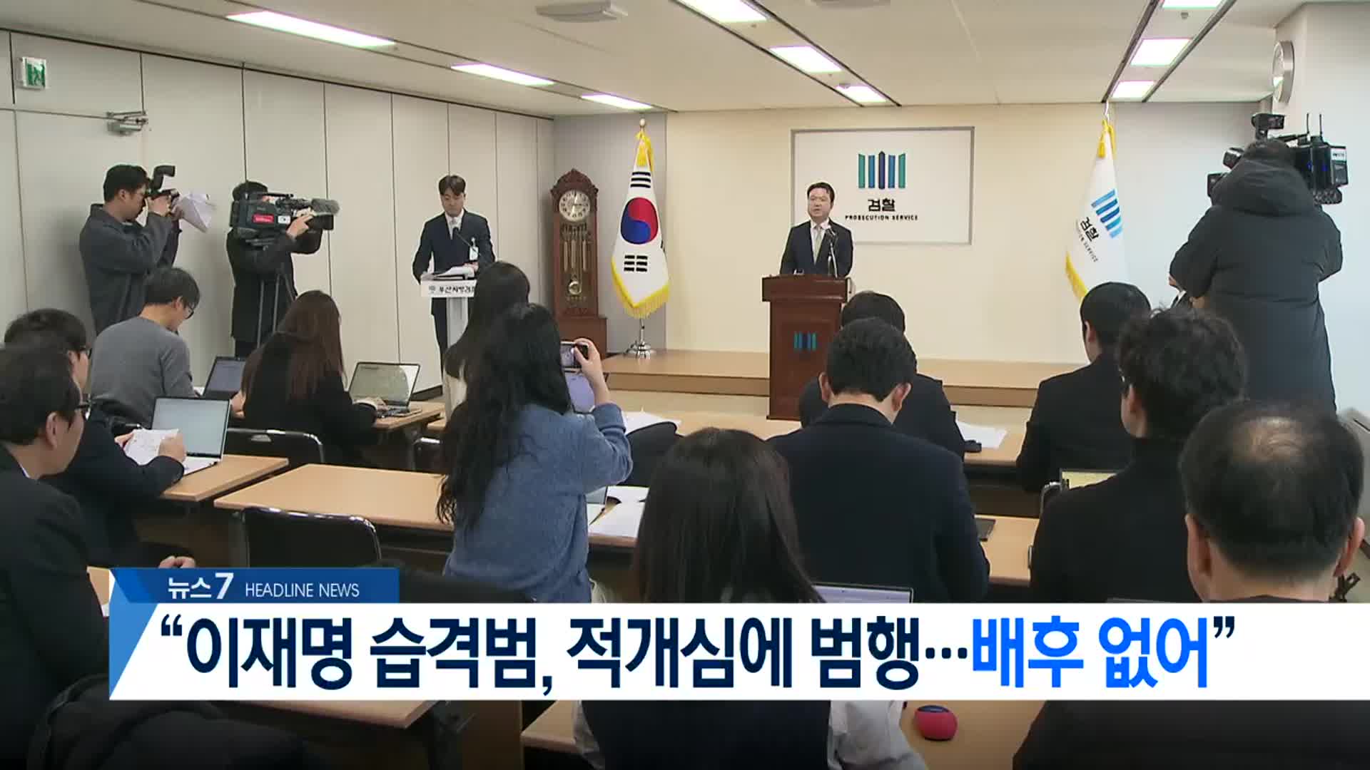[뉴스7 부산 헤드라인]