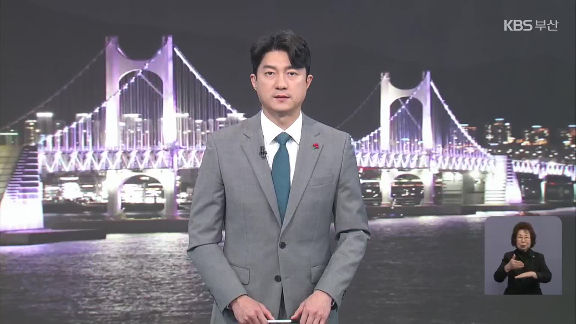 [뉴스7 부산 클로징]