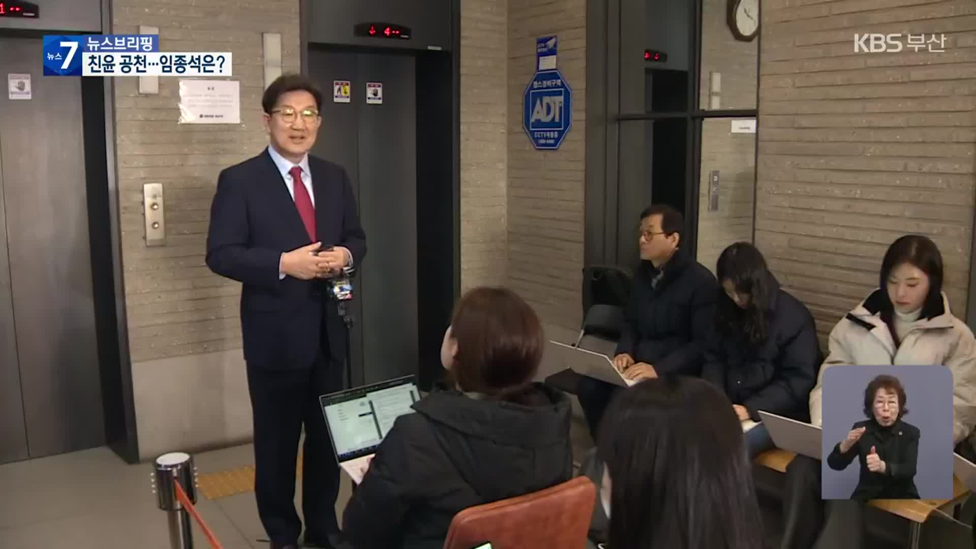 국민의힘 권성동·이원모 본선행…민주당, ‘임종석 공천’ 여부 발표 연기