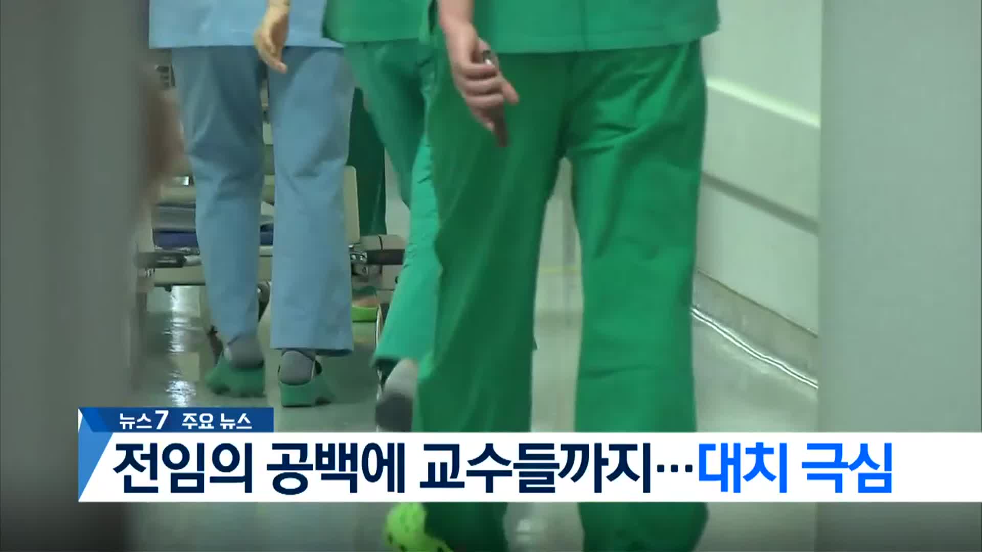 [뉴스7 부산 헤드라인]