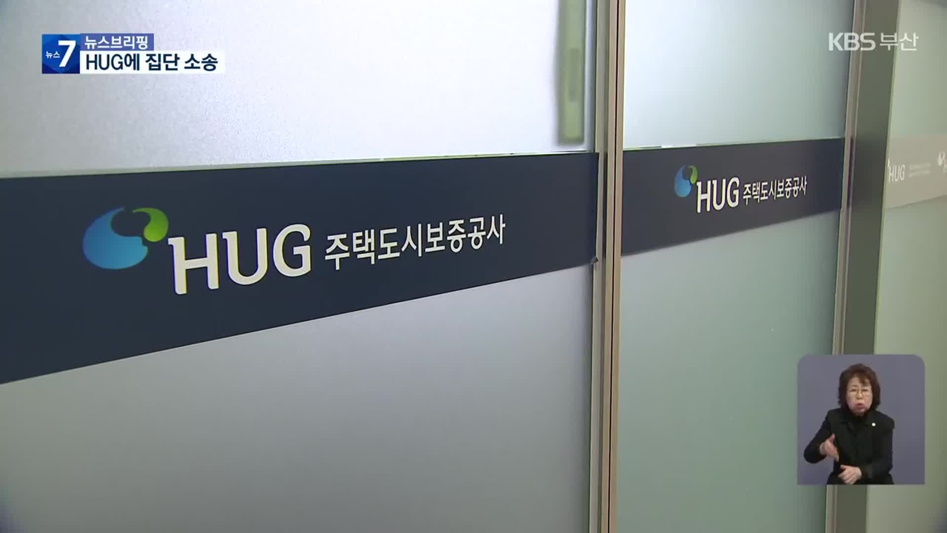 전세사기 고통 여전…HUG 상대로도 소송전