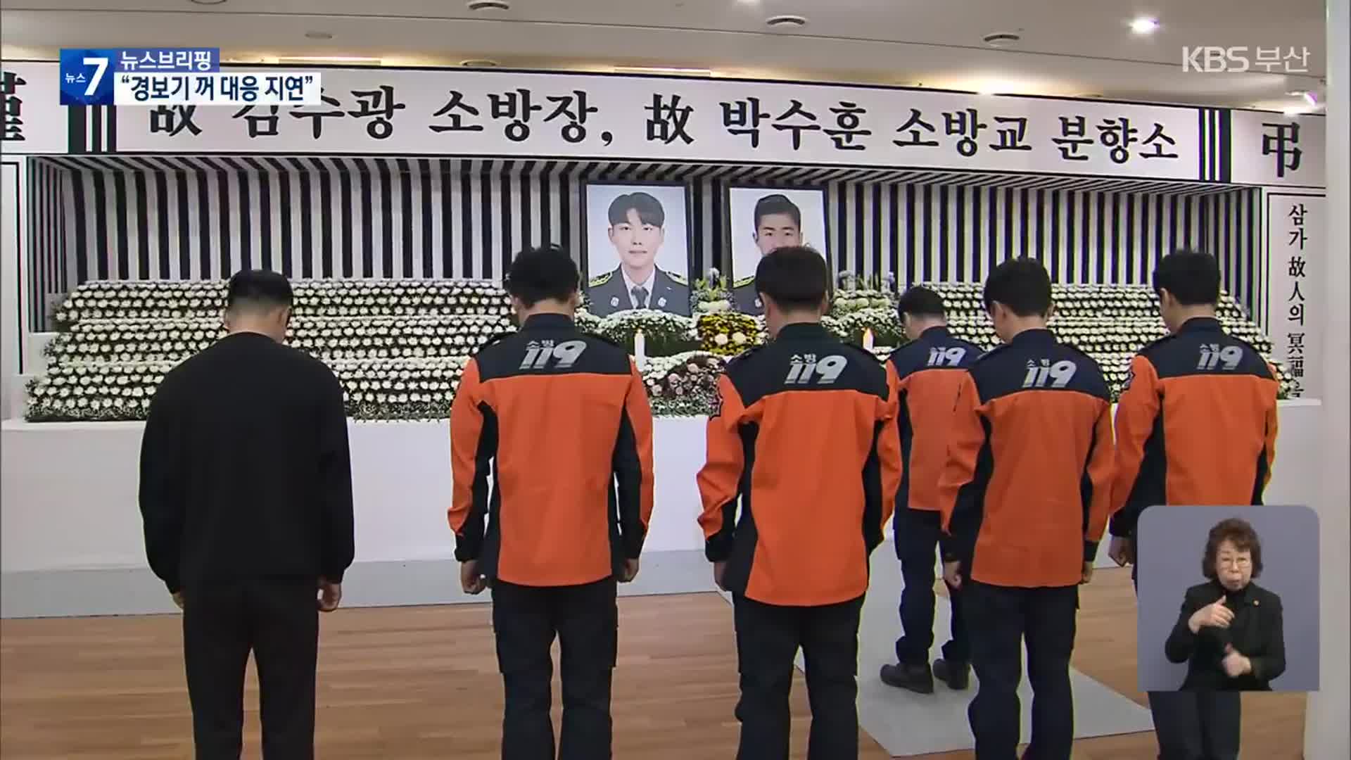 문경 화재 합동조사 결과 발표…“이틀 전 경보기 정지”