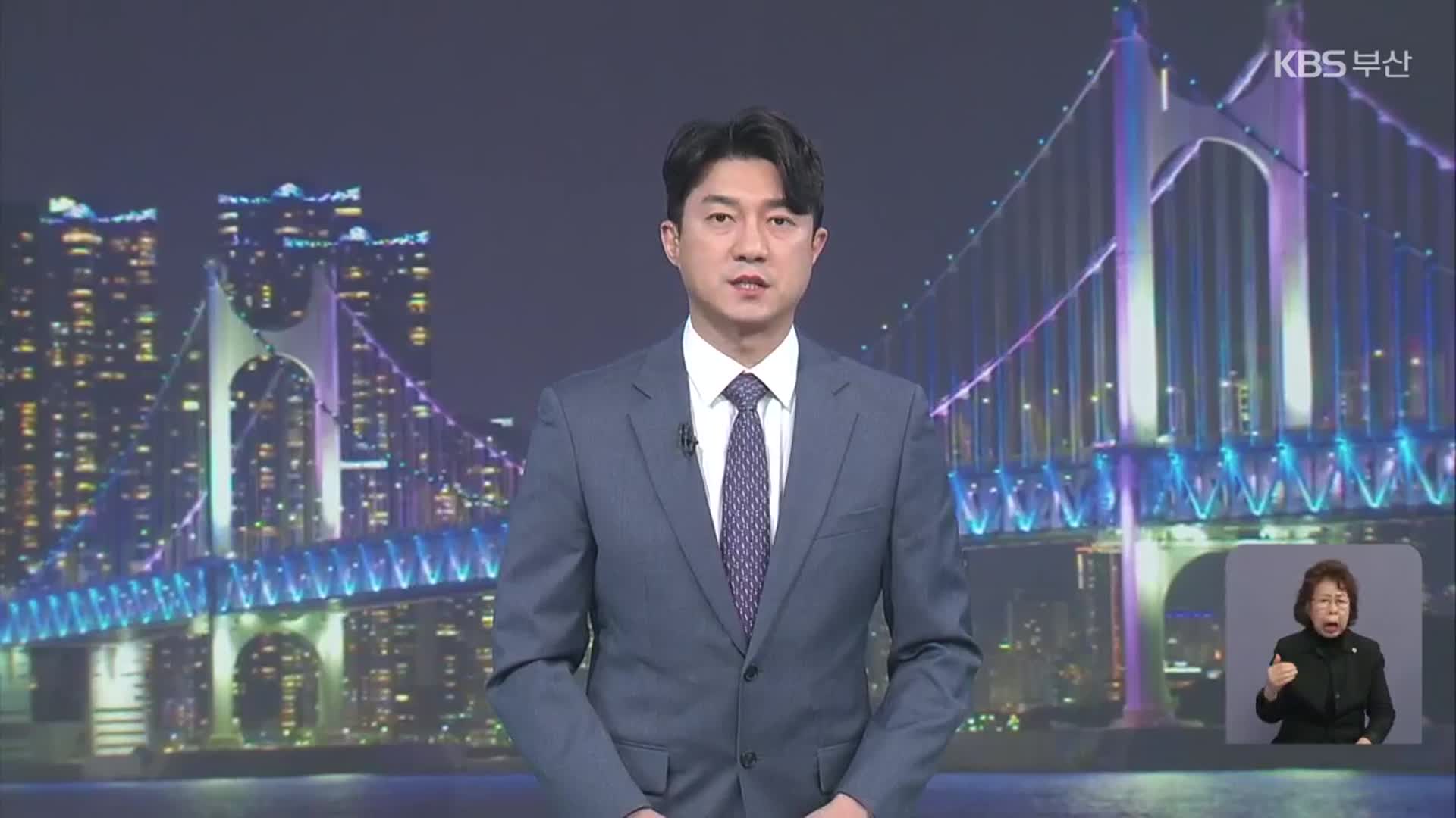 [뉴스7 부산 클로징]