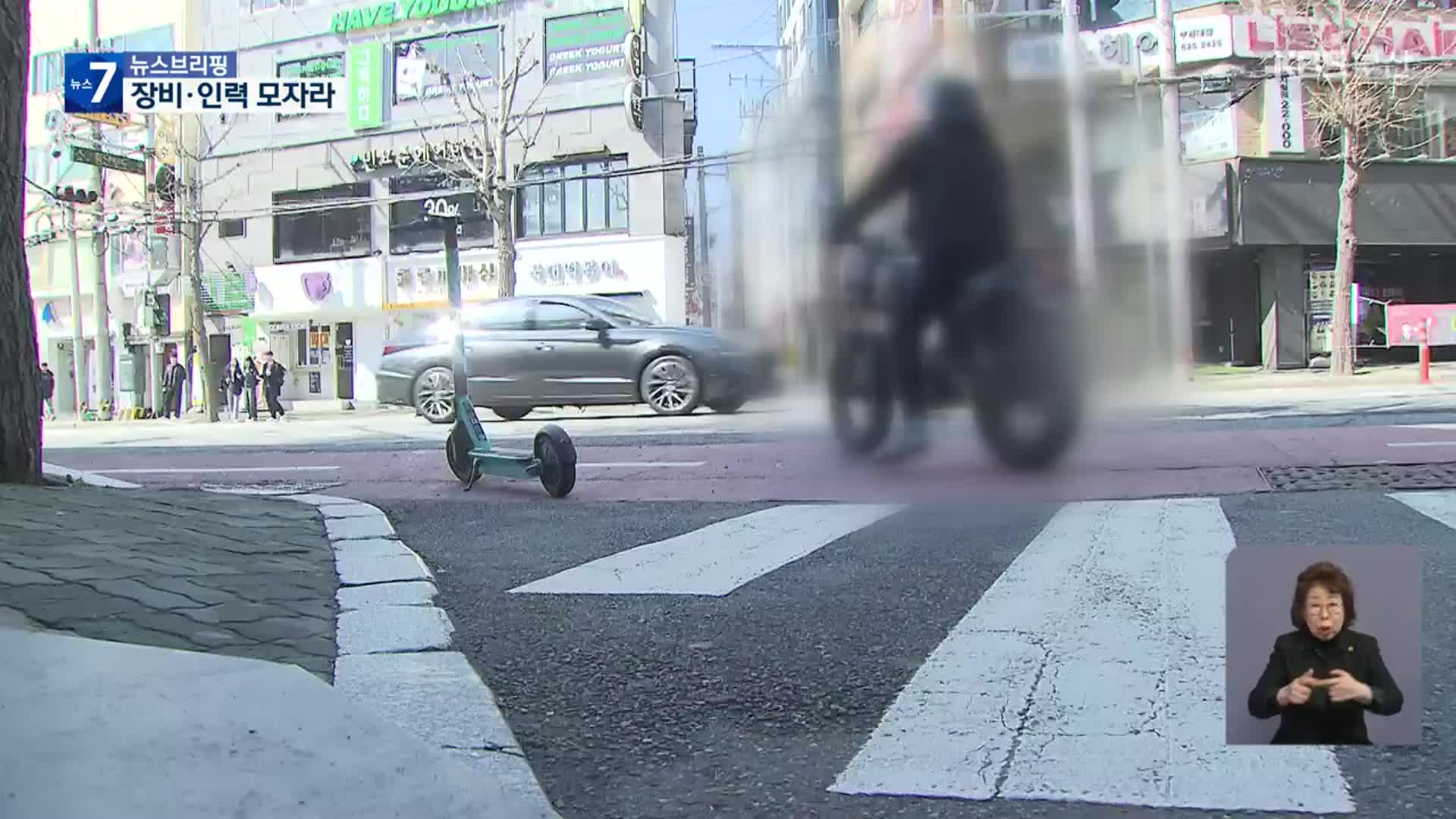 ‘보행자 무시’ 오토바이…단속도 한계