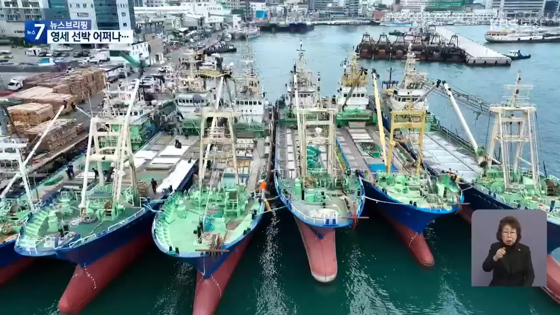영세 선주, 중대재해처벌법에 ‘전전긍긍’