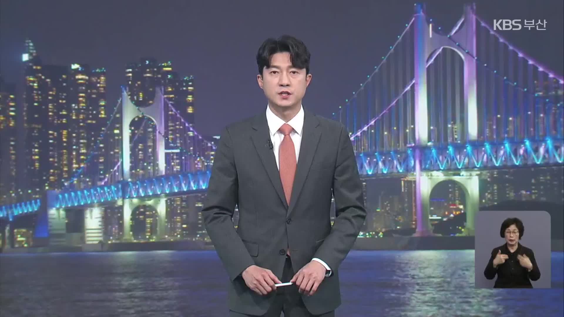 [뉴스7 부산 클로징]