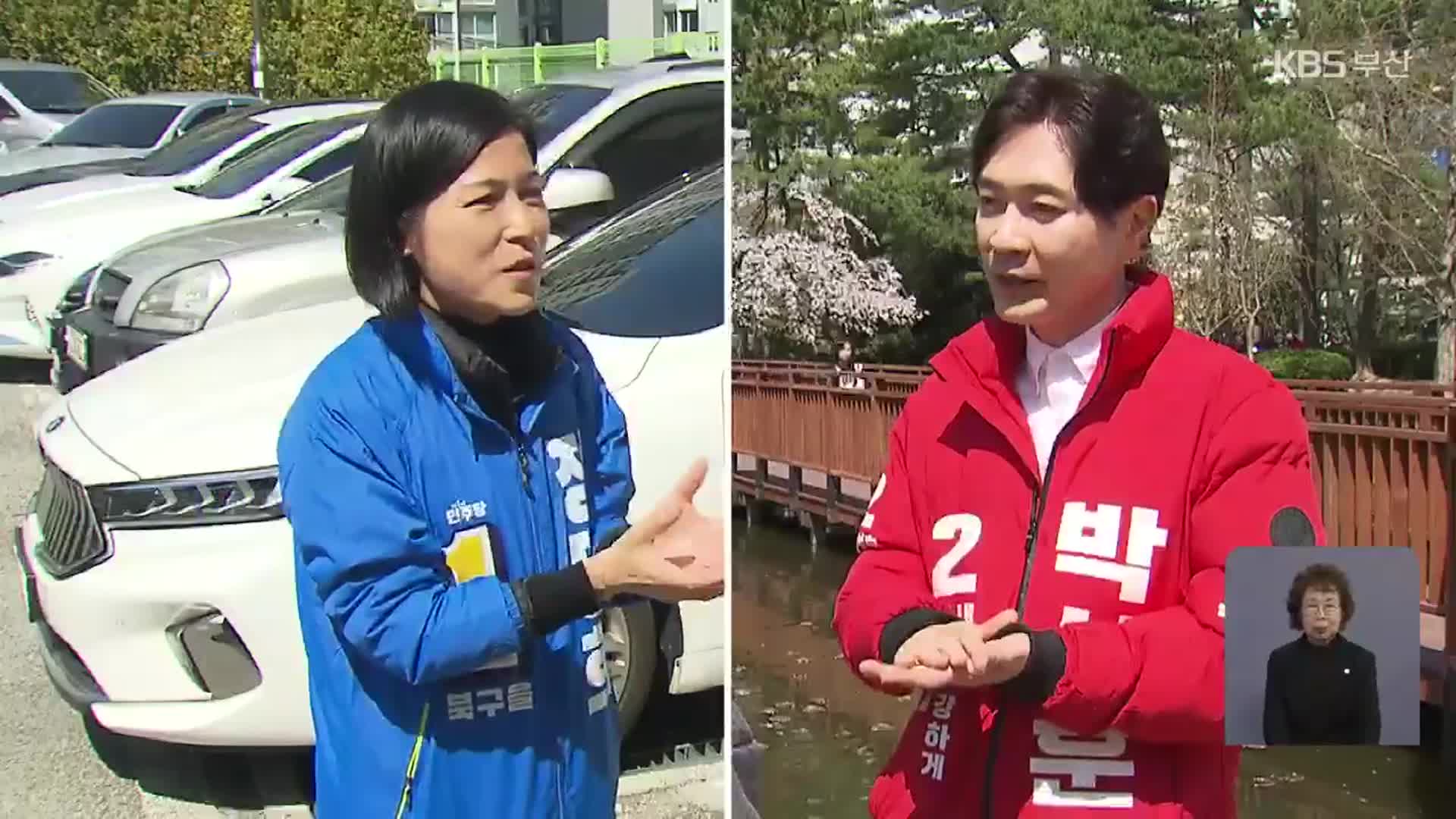 [총선/공약 맞수K] 부산 북구을 만성 교통체증 해결 방안은?