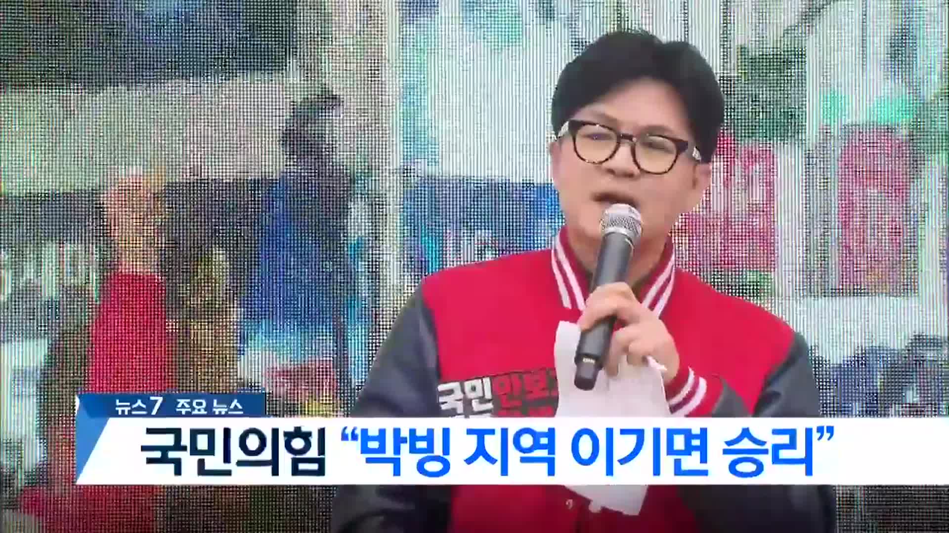 [뉴스7 부산 헤드라인]