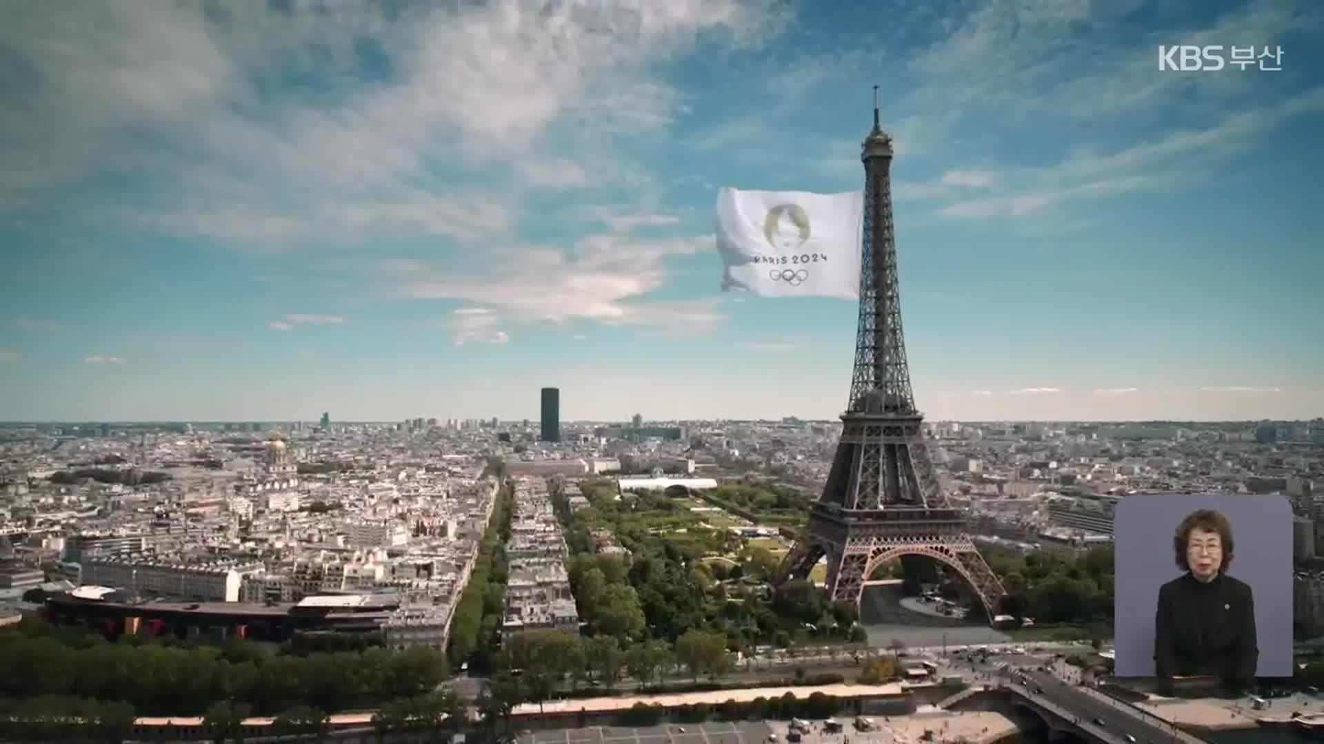 파리 올림픽 D-100, 문화와 예술의 도시에서 ‘원 팀 코리아!’