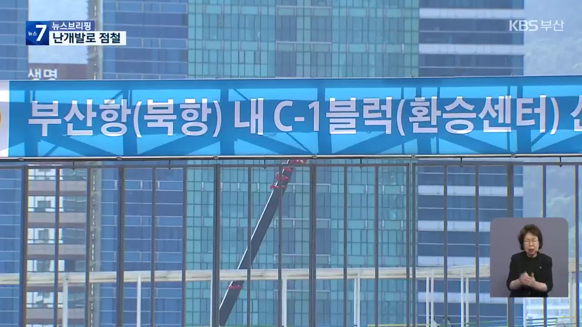 북항 복합환승센터 결국 “오피스텔”…감사도 무시