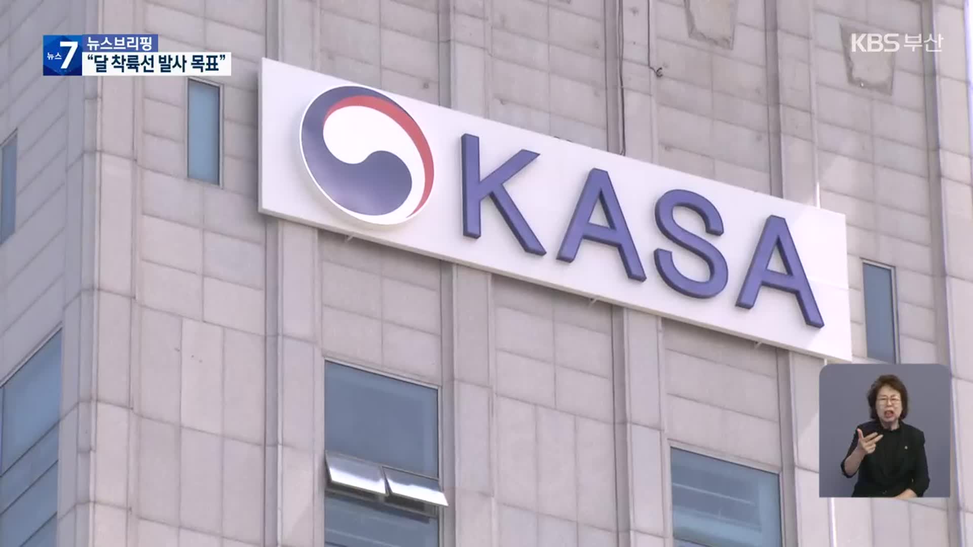 한국판 ‘NASA’, 우주항공청 사천서 첫 출발