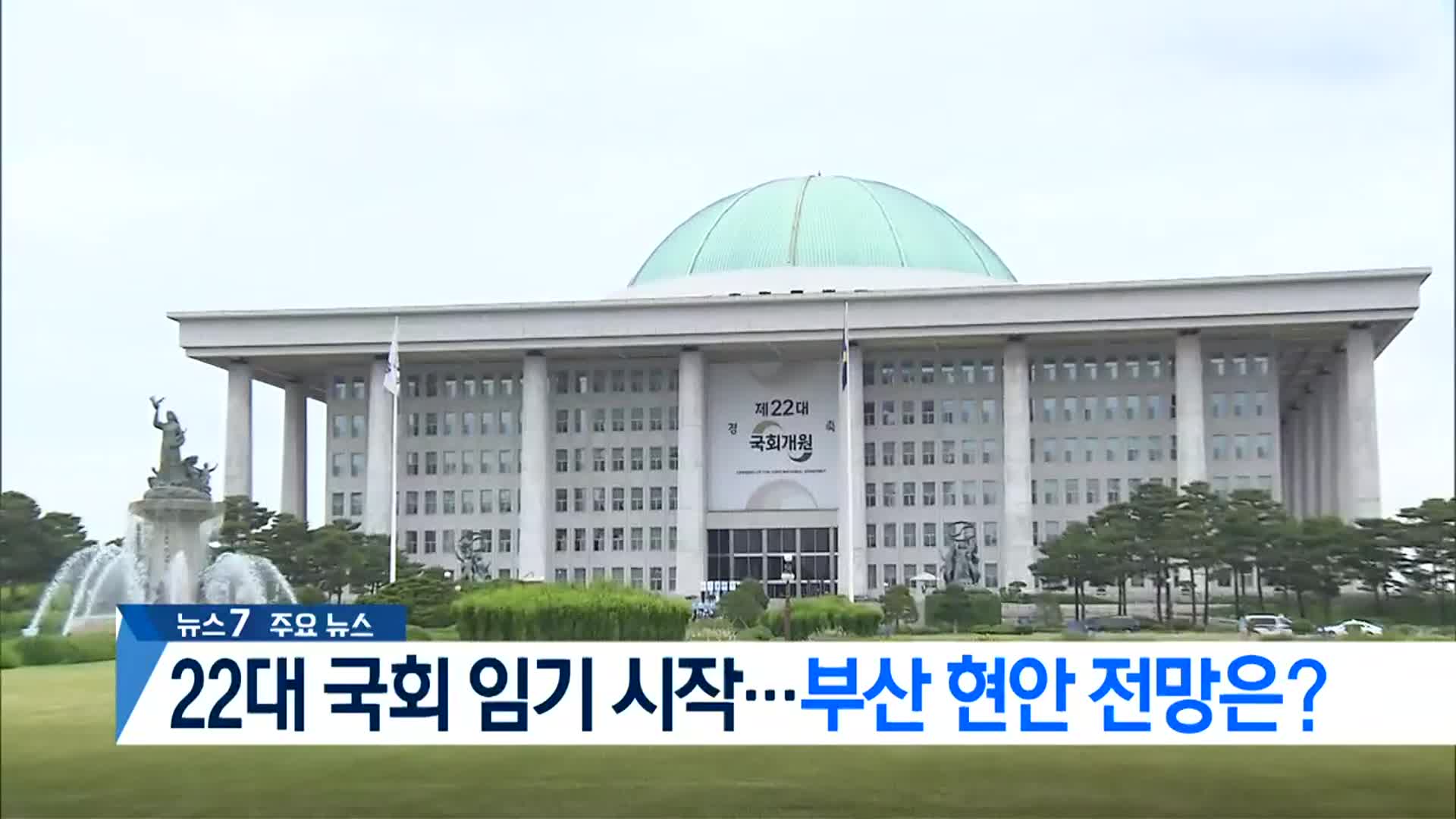 [뉴스7 부산 헤드라인]