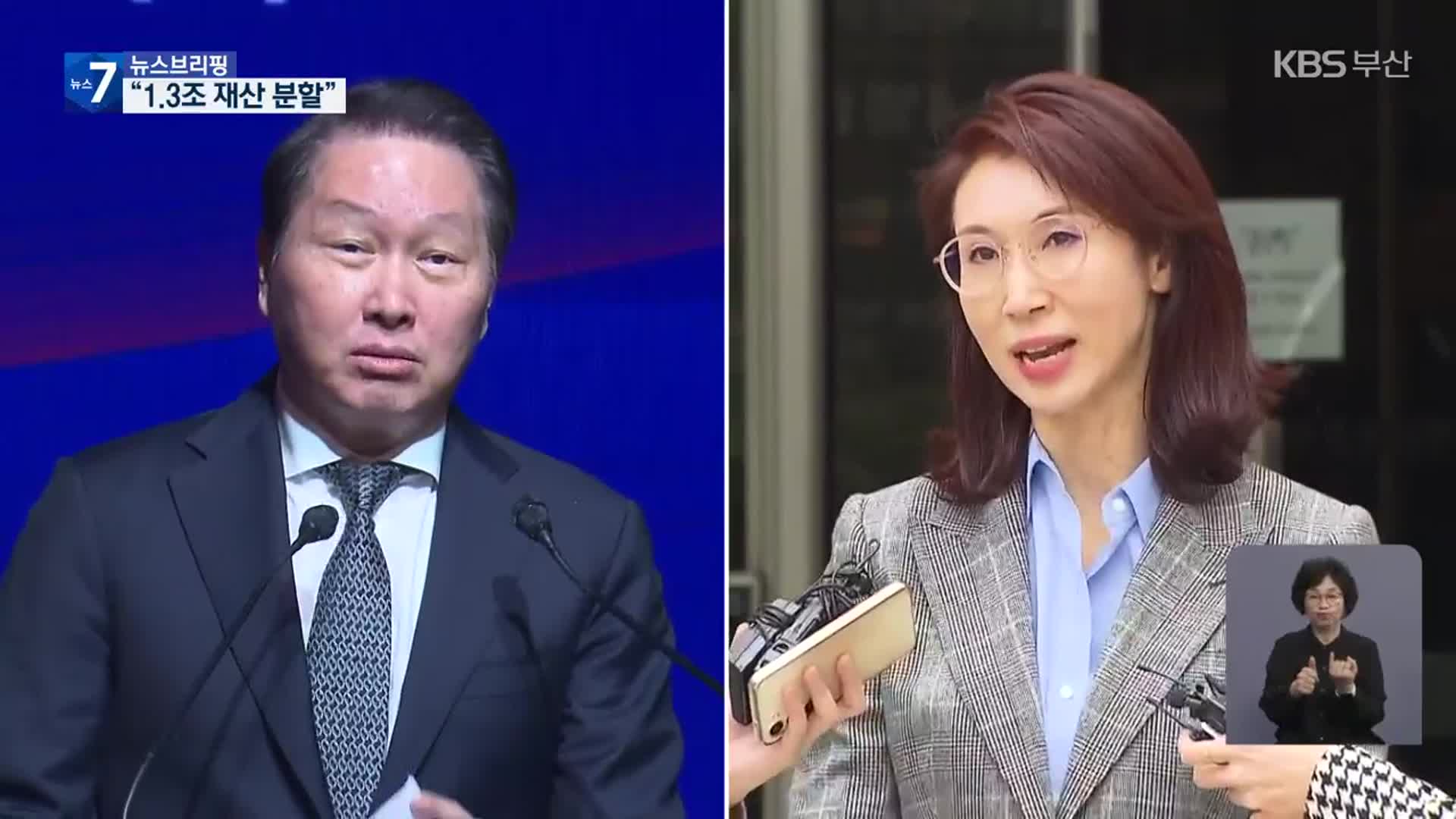 최태원·노소영 이혼 항소심 선고…“재산 분할 1조 3천억”