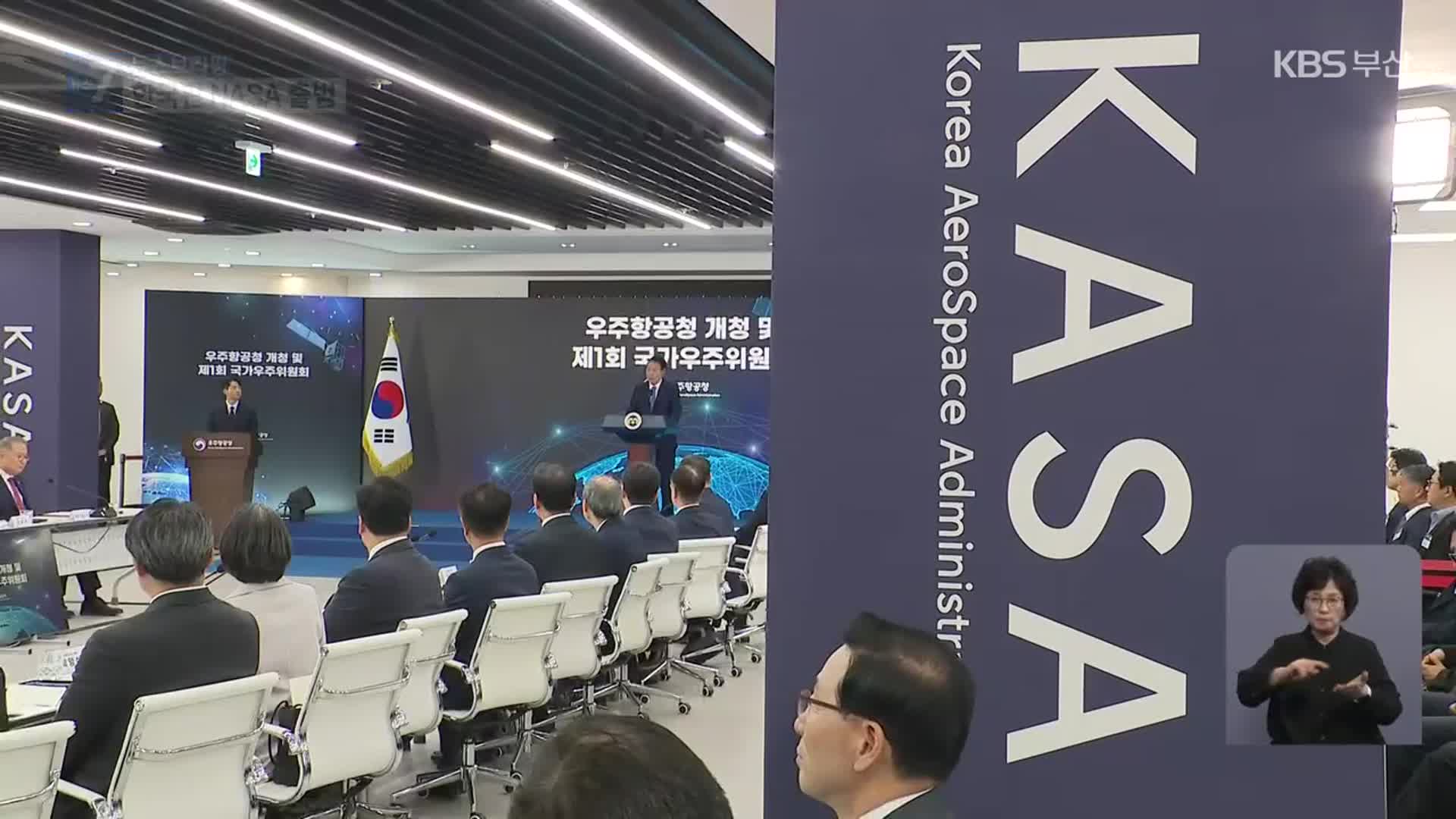 한국판 NASA 출범…‘우주 시대’ 첫 발걸음