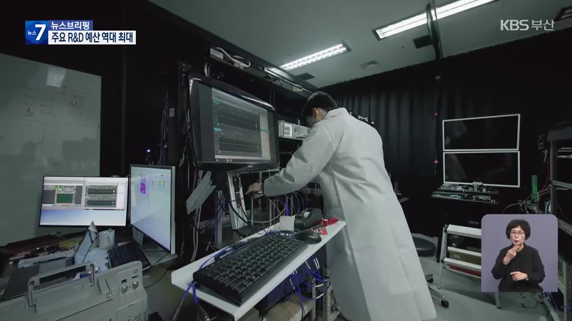 내년 주요 R&D 예산 “삭감 전 수준 회복”