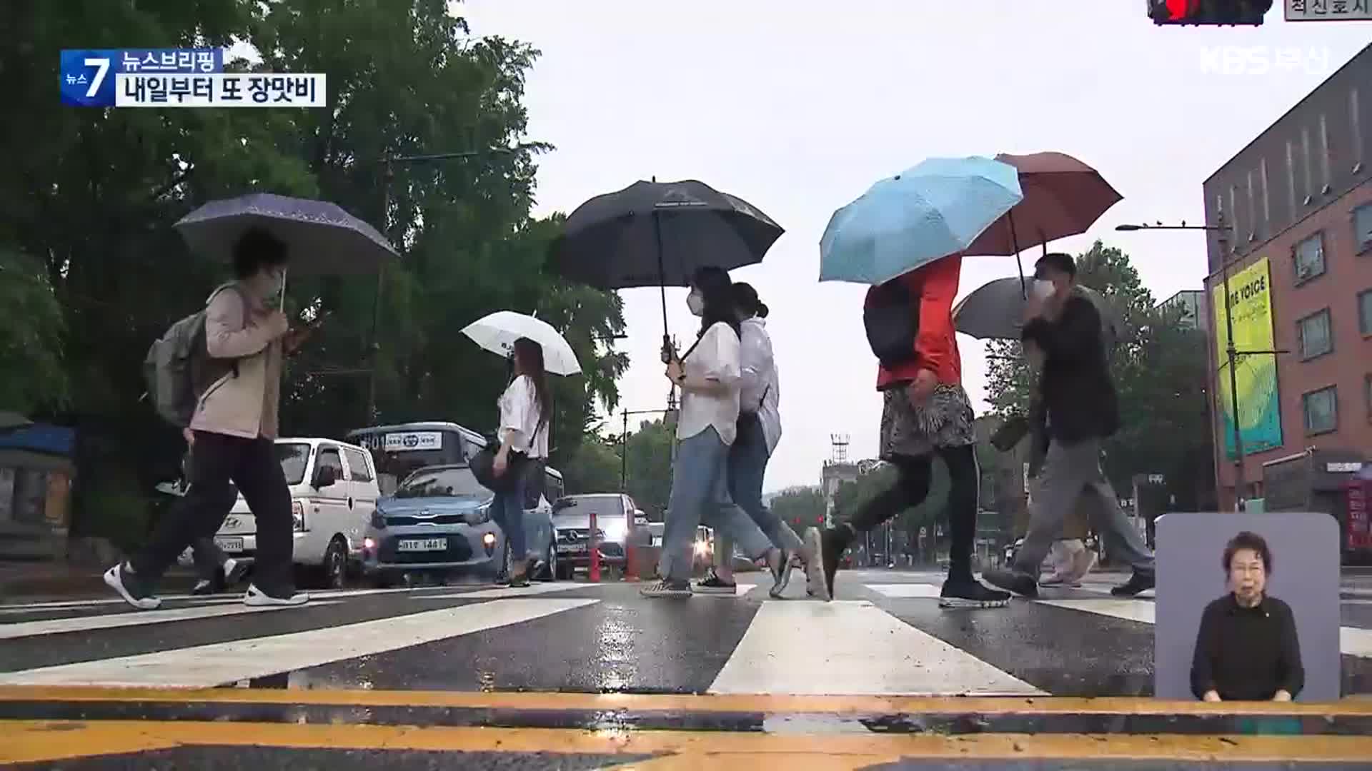 정체전선 다시 북상, 내일부터 전국 장맛비 최대 150mm