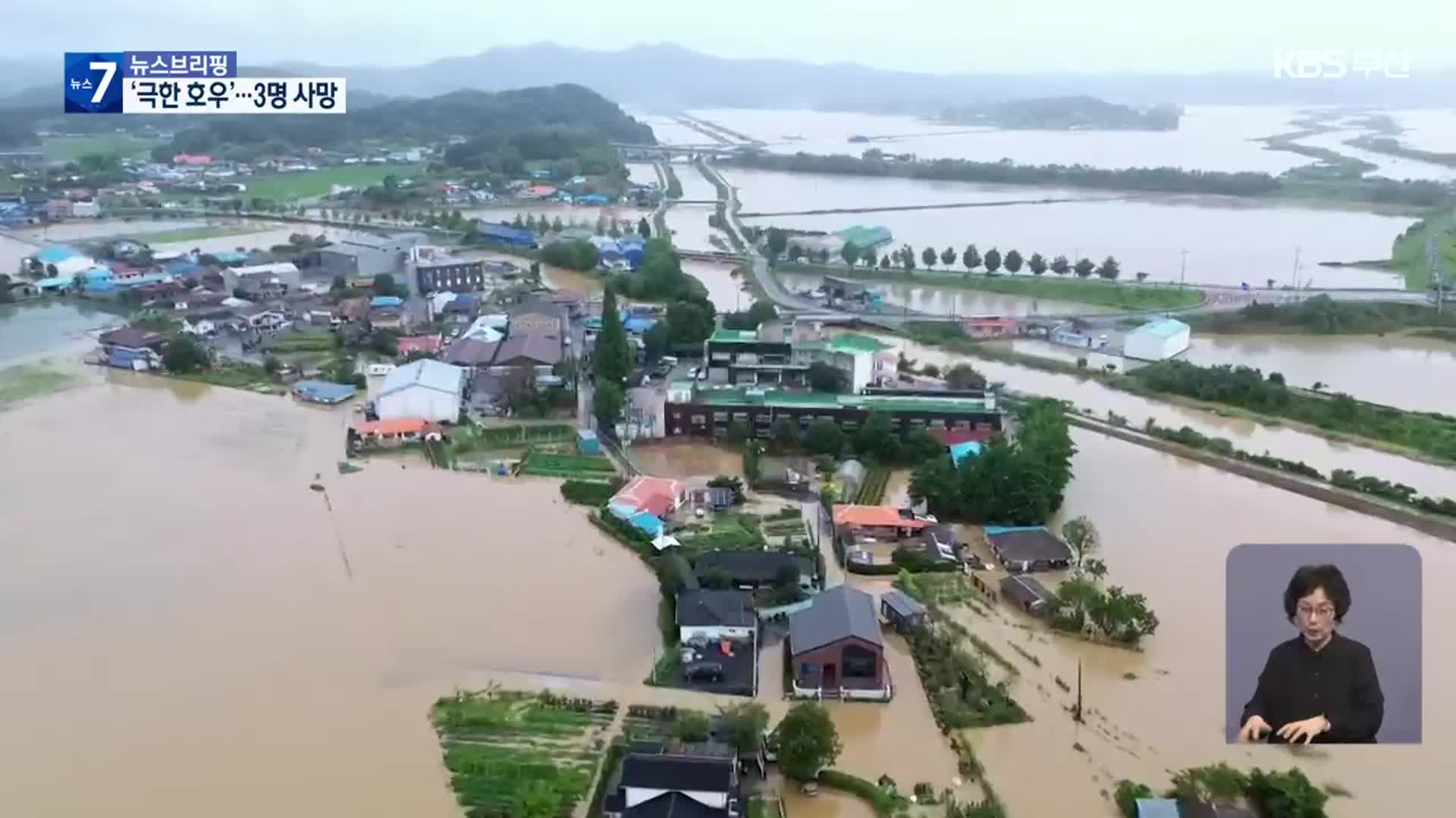 기록적 폭우로 3명 사망, 1명 실종…“다른 사망자 2명, 원인 조사 중”