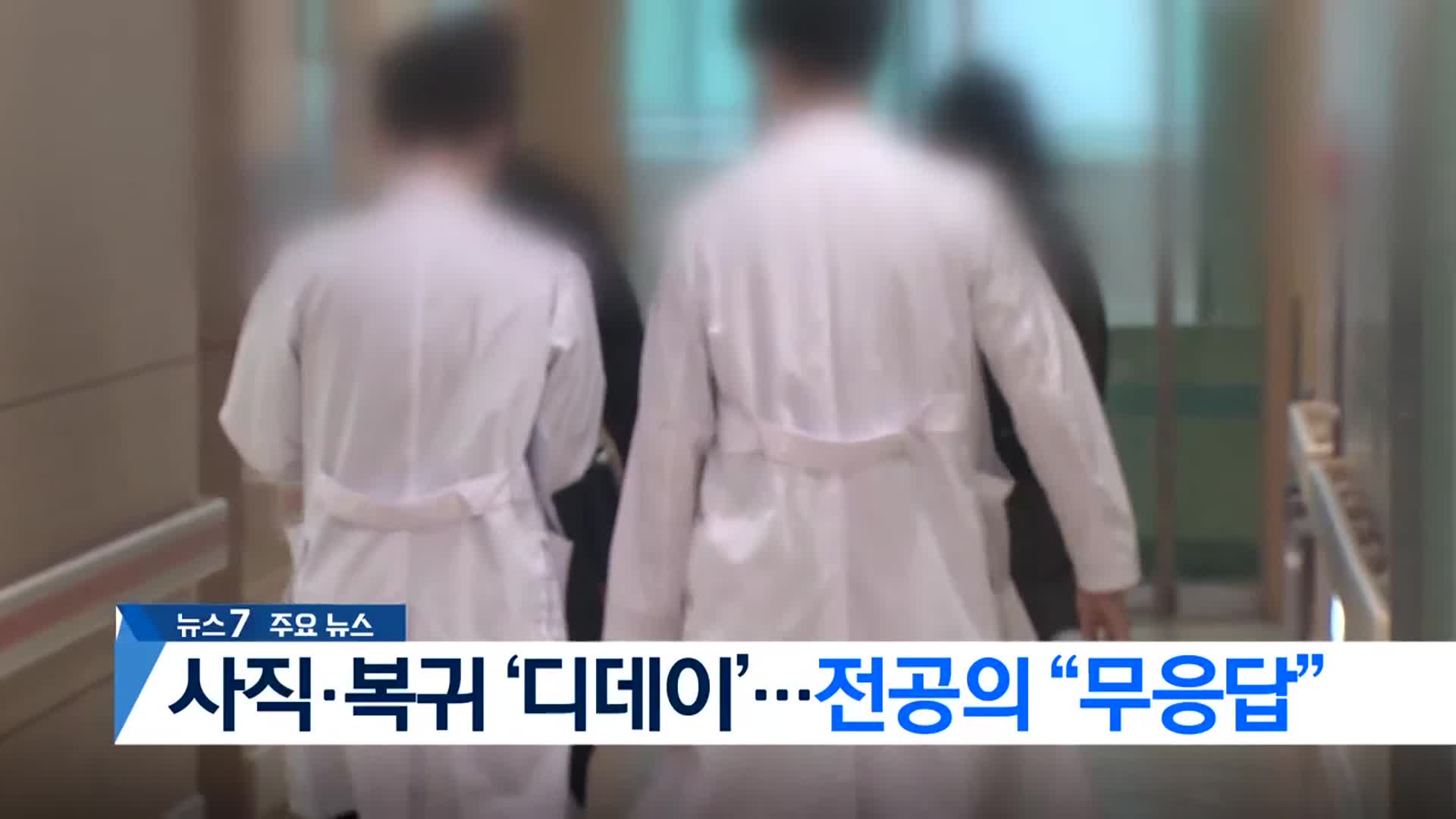 [뉴스7 부산 헤드라인]