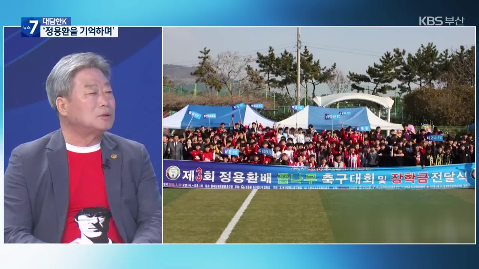 [대담한K] 중국집 사장님들이 축구 장학회 만든 사연은?