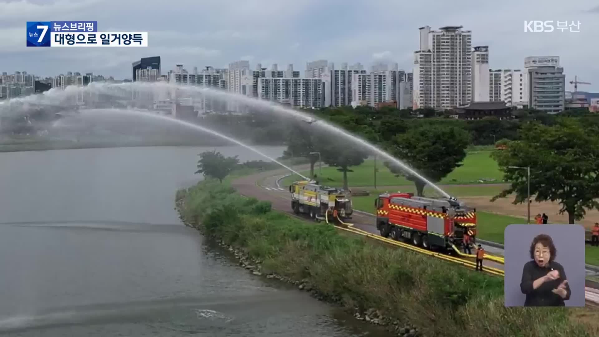 침수 대처에 화재 진압 지원까지…‘대용량 배수차’ 도입