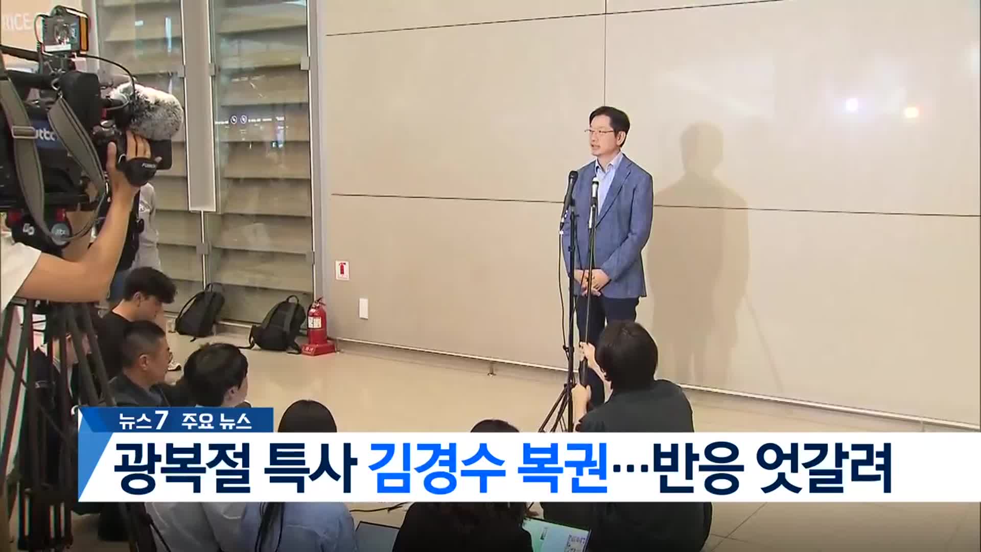 [뉴스7 부산 헤드라인]