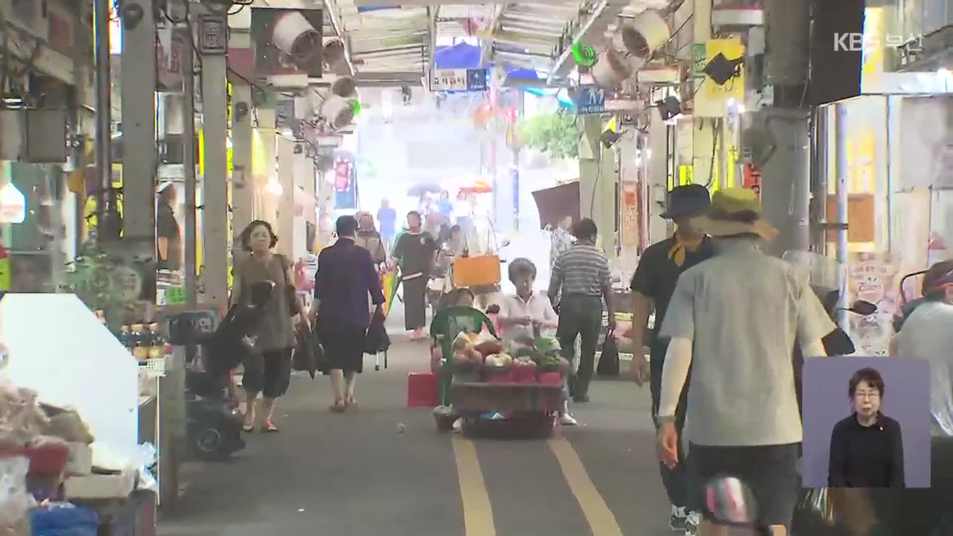 전통시장 시름…폭염에 고물가까지