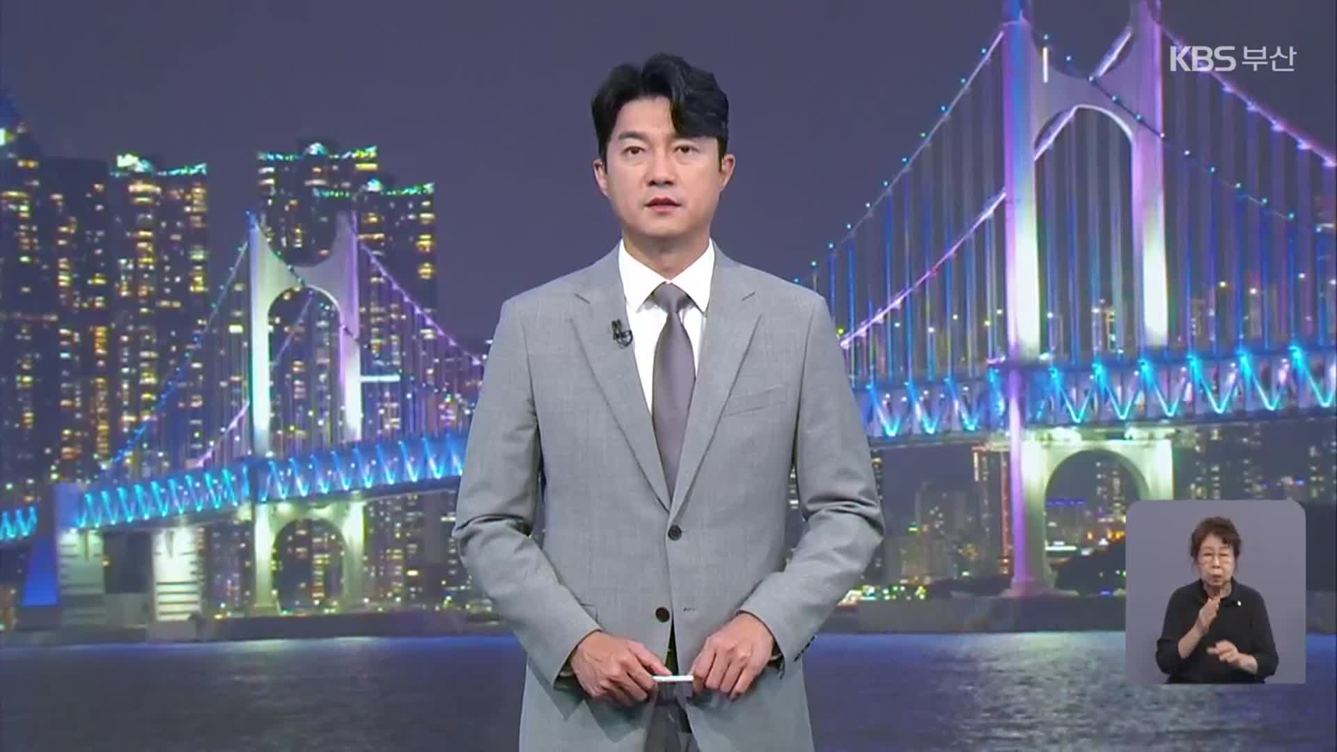 [뉴스7 부산 클로징]