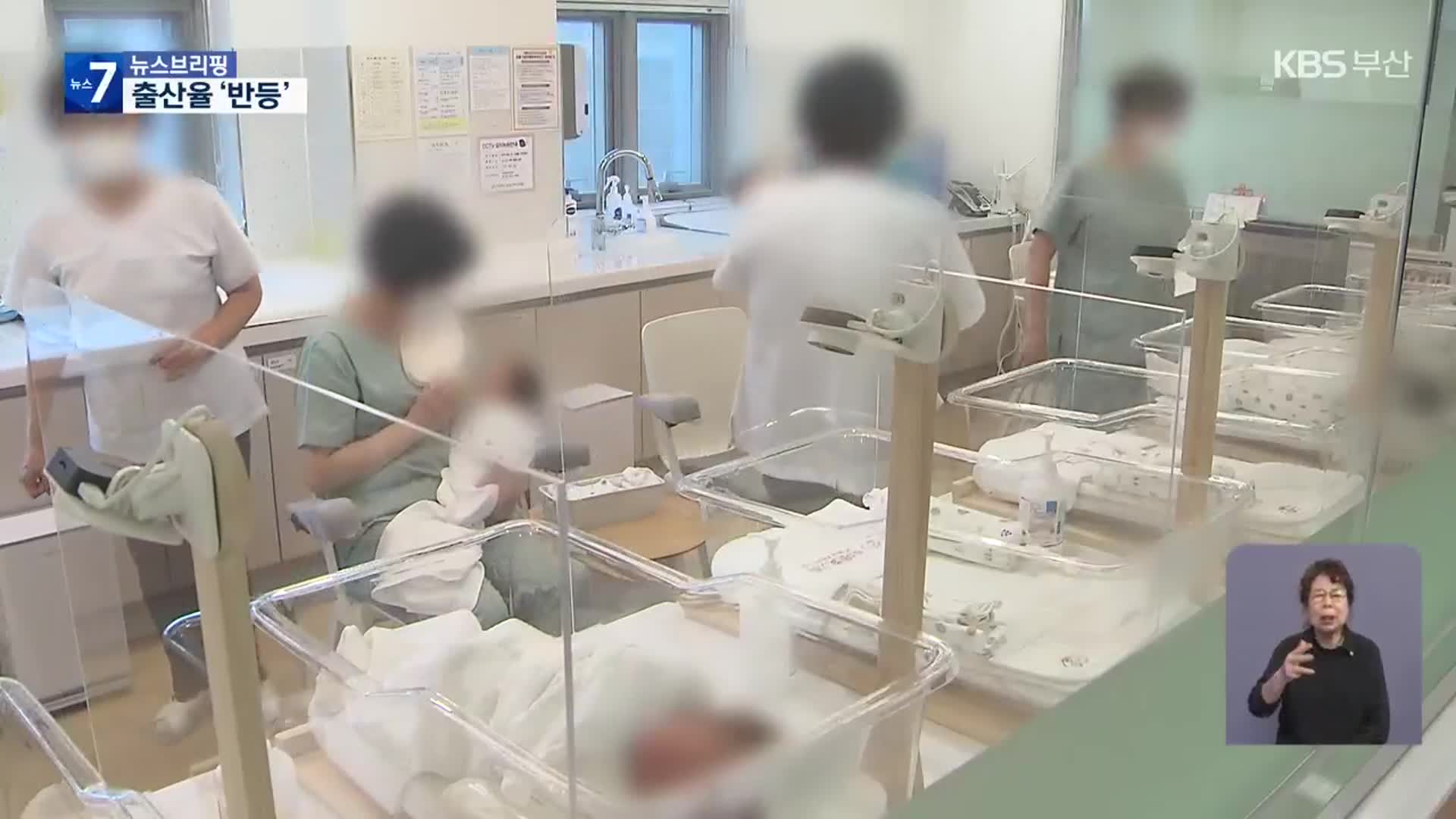 2분기 출생아 소폭 반등…합계 출산율은 0.71명