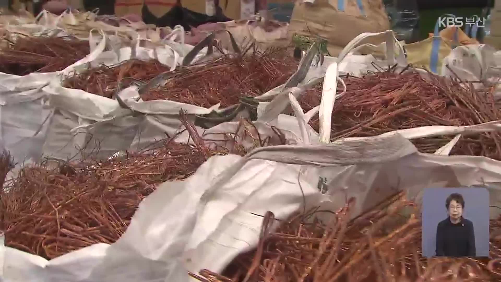 5천억 대 폐구리 밀수출 업체 무더기 적발