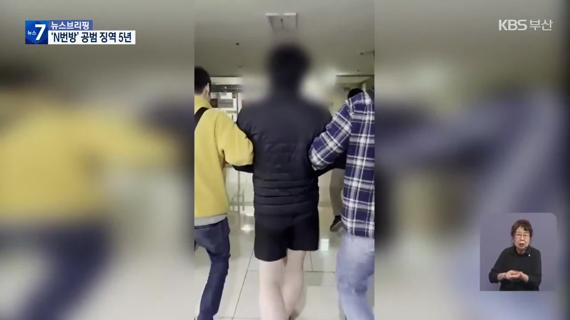 딥페이크 음란물 제작 ‘서울대 N번방’ 공범 1심 징역 5년
