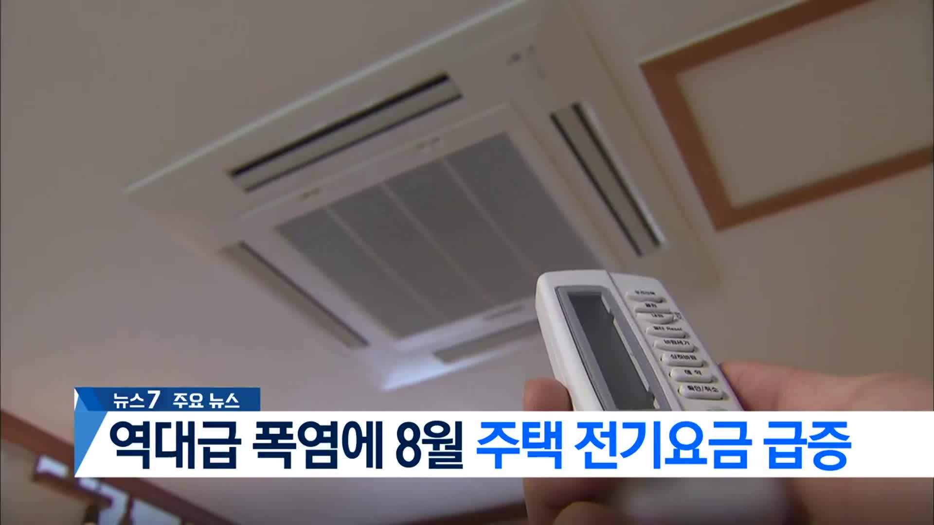 [뉴스7 부산 헤드라인]