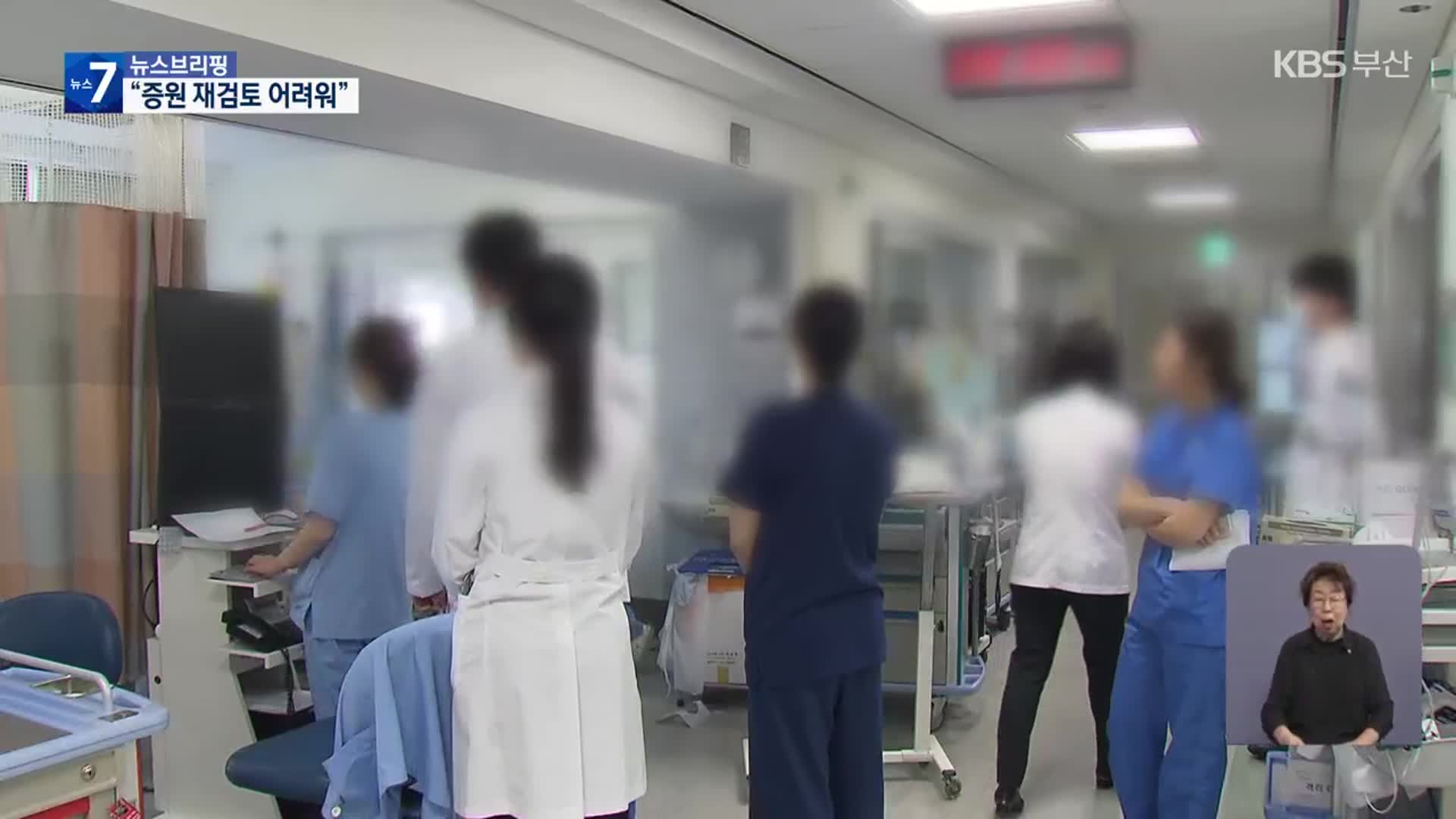 군의관 235명 추가 파견…의대 수시 모집도 시작