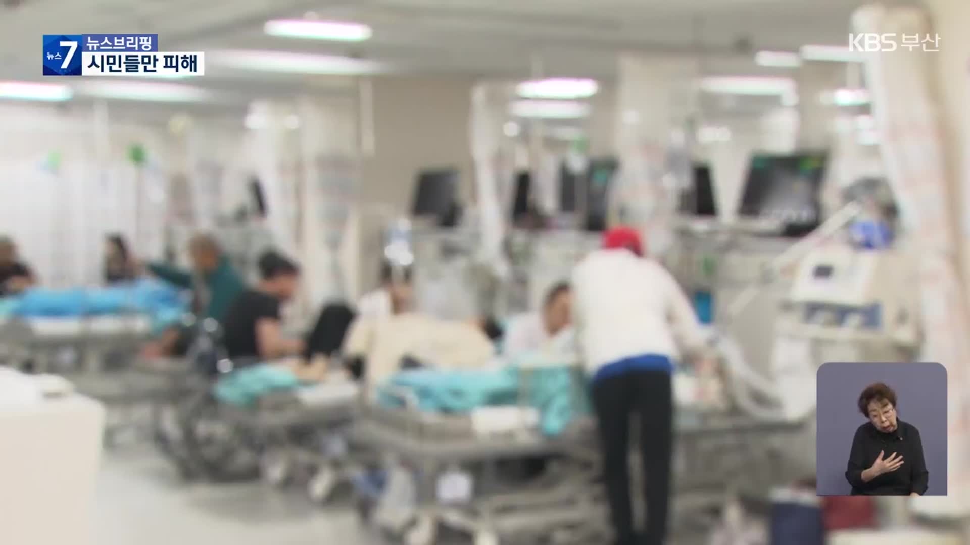 의정 갈등 ‘평행선’ 언제까지?