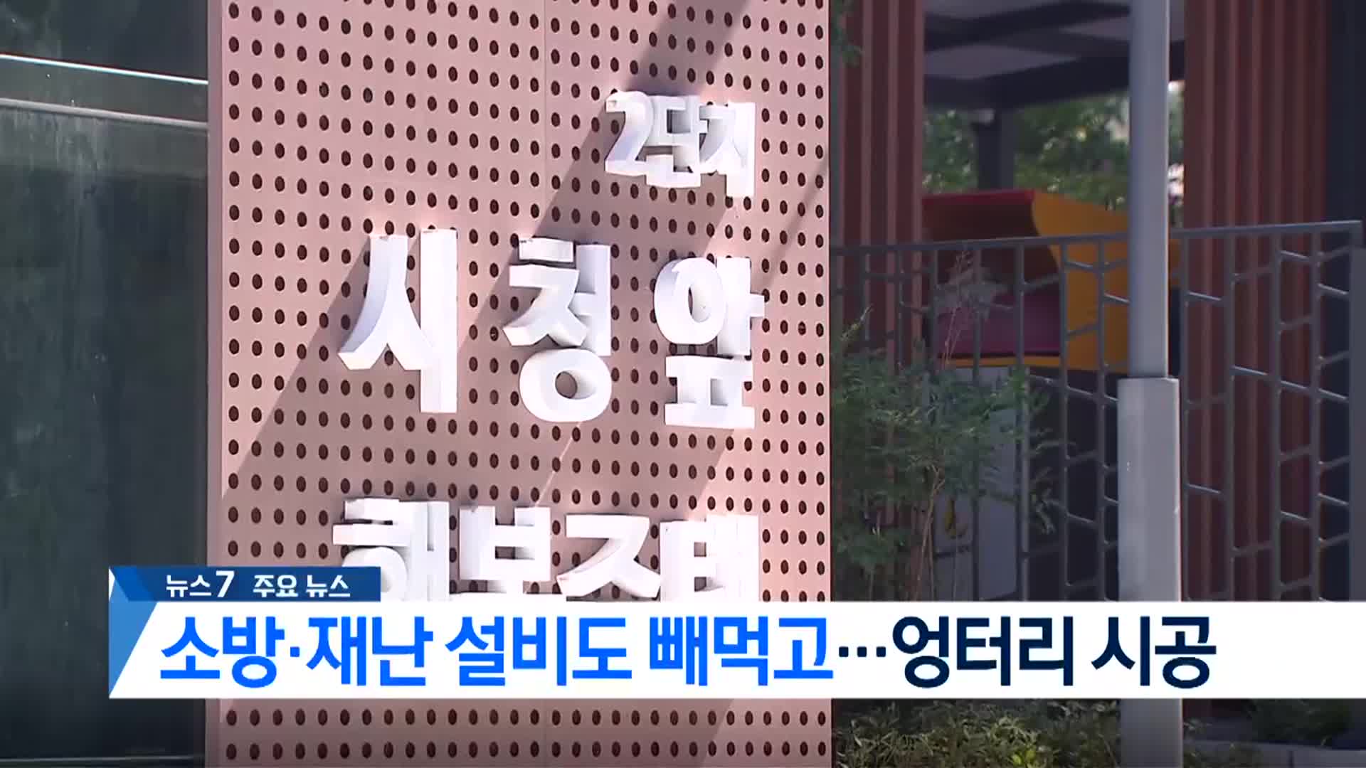 [뉴스7 부산 헤드라인]